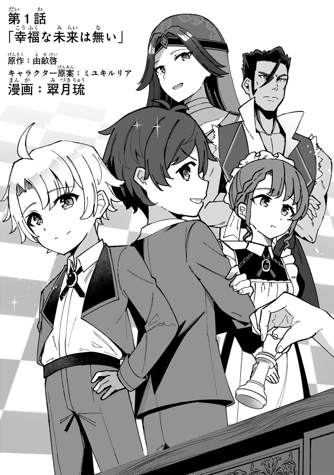 Akuyaku Reijou wa Shaberimasen Chapter 1 5ページ