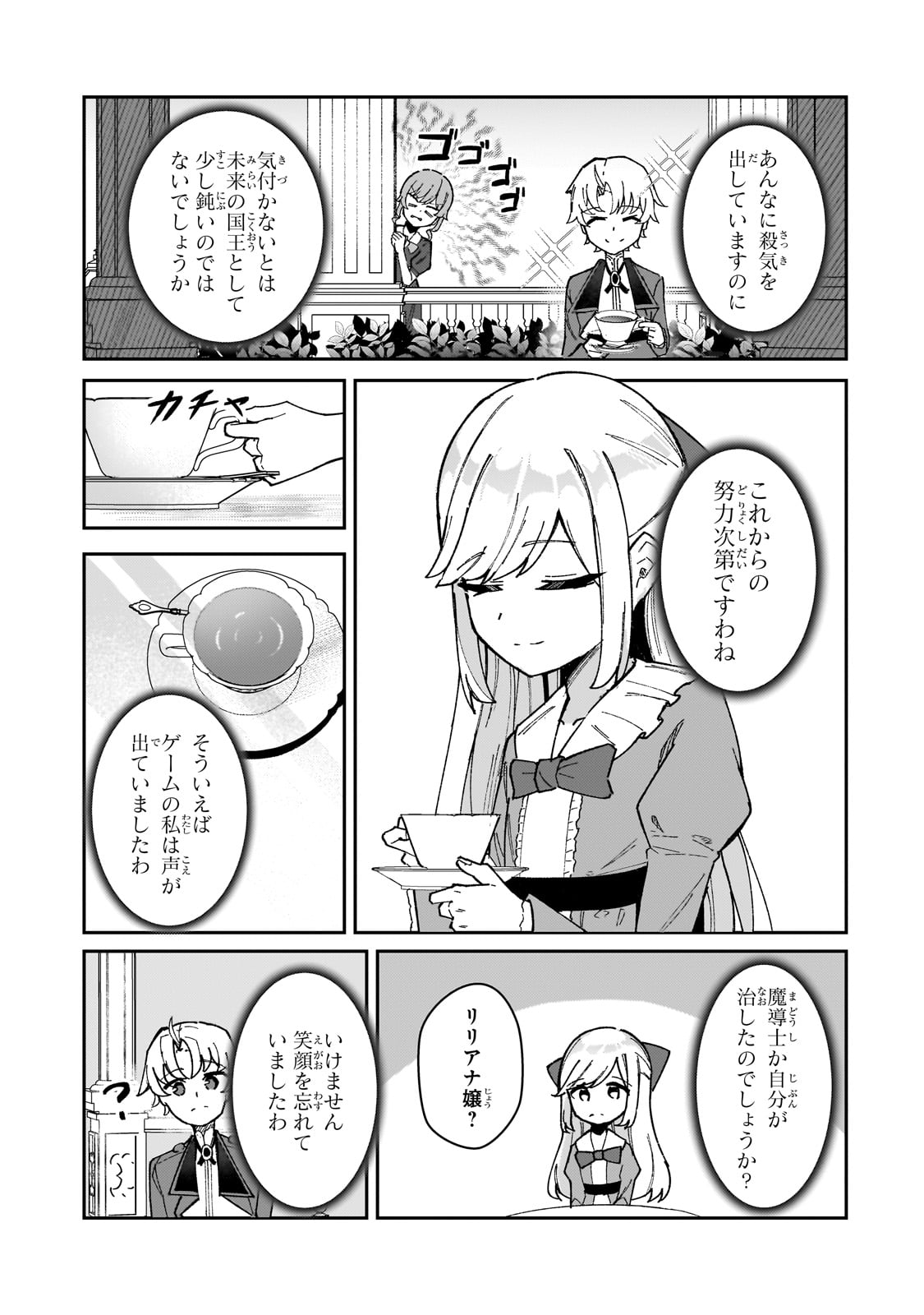 Akuyaku Reijou wa Shaberimasen Chapter 1 41ページ
