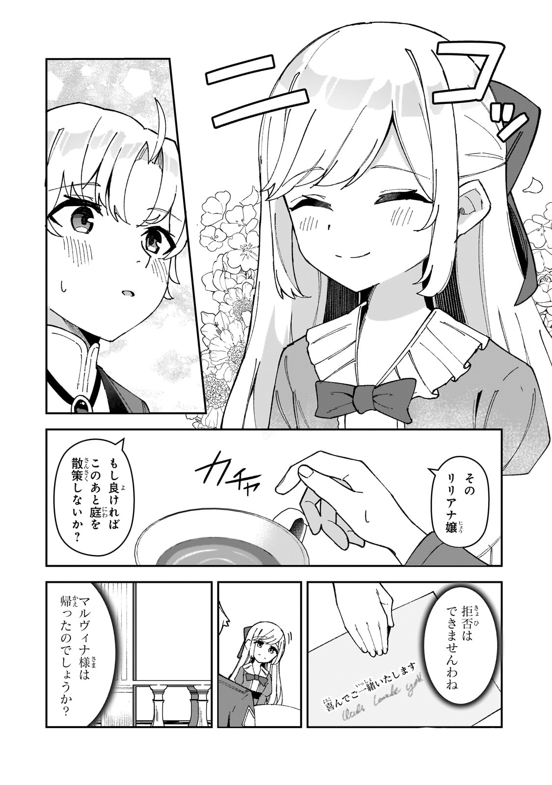 Akuyaku Reijou wa Shaberimasen Chapter 1 42ページ
