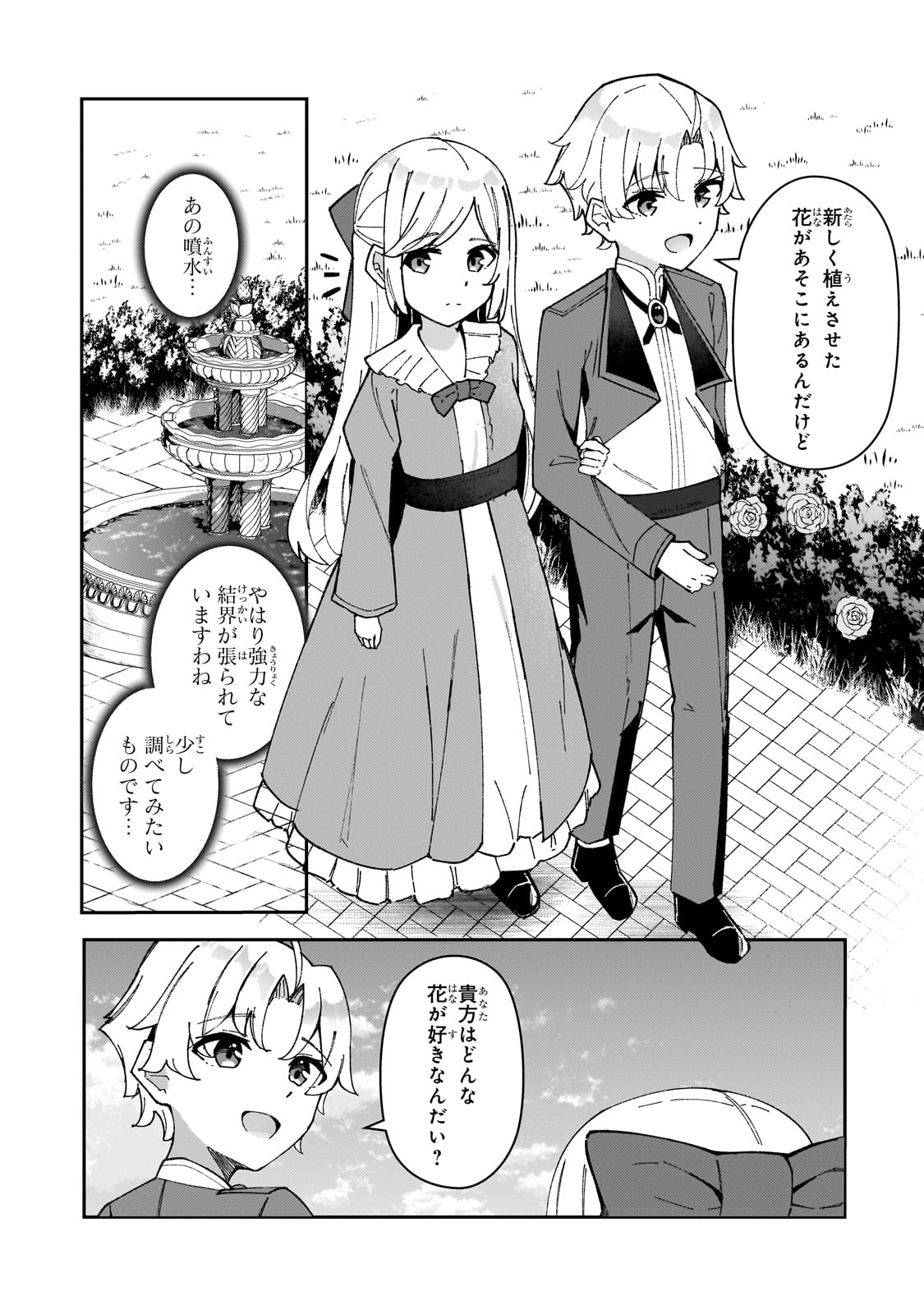 Akuyaku Reijou wa Shaberimasen Chapter 1 43ページ