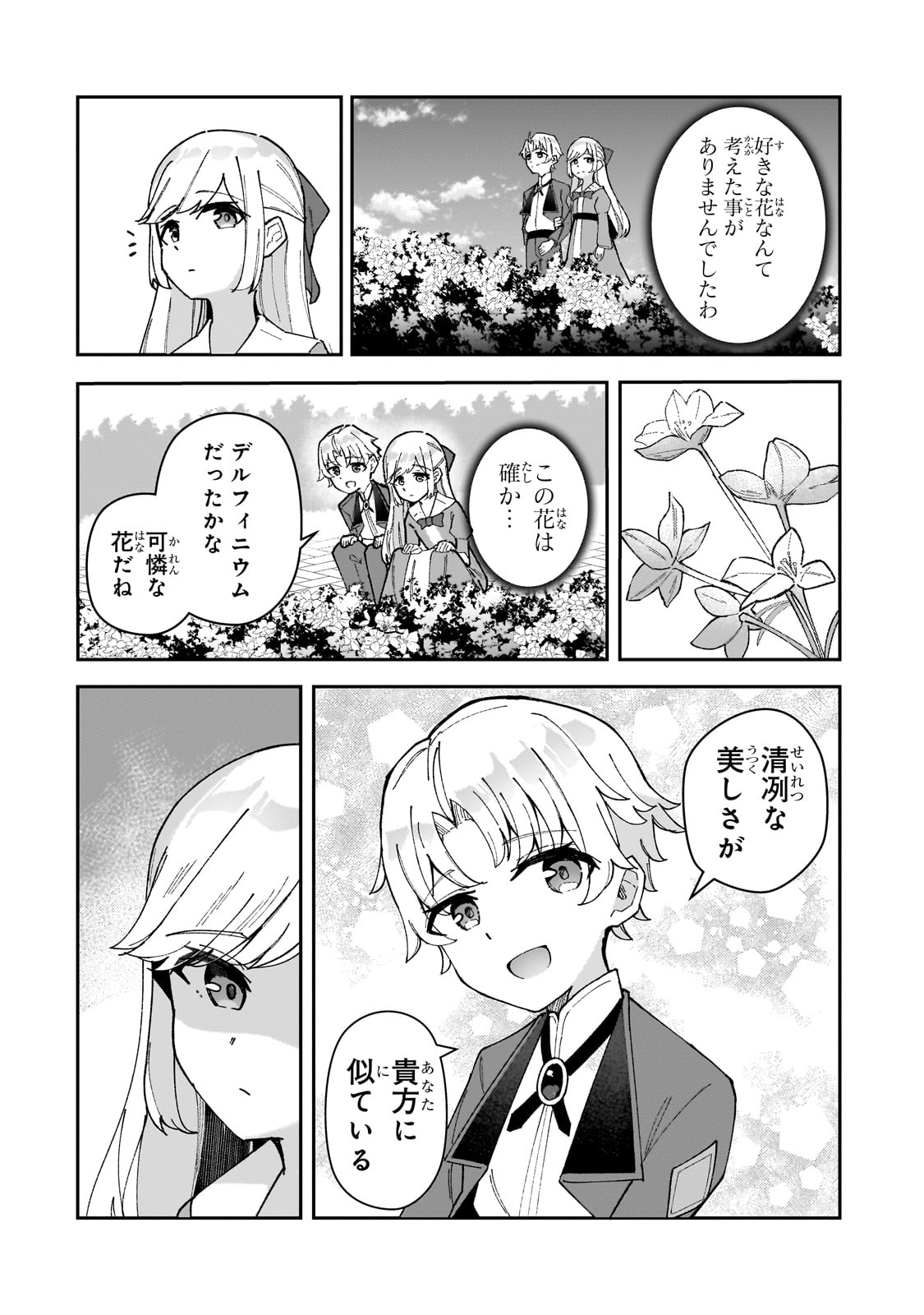 Akuyaku Reijou wa Shaberimasen Chapter 1 44ページ
