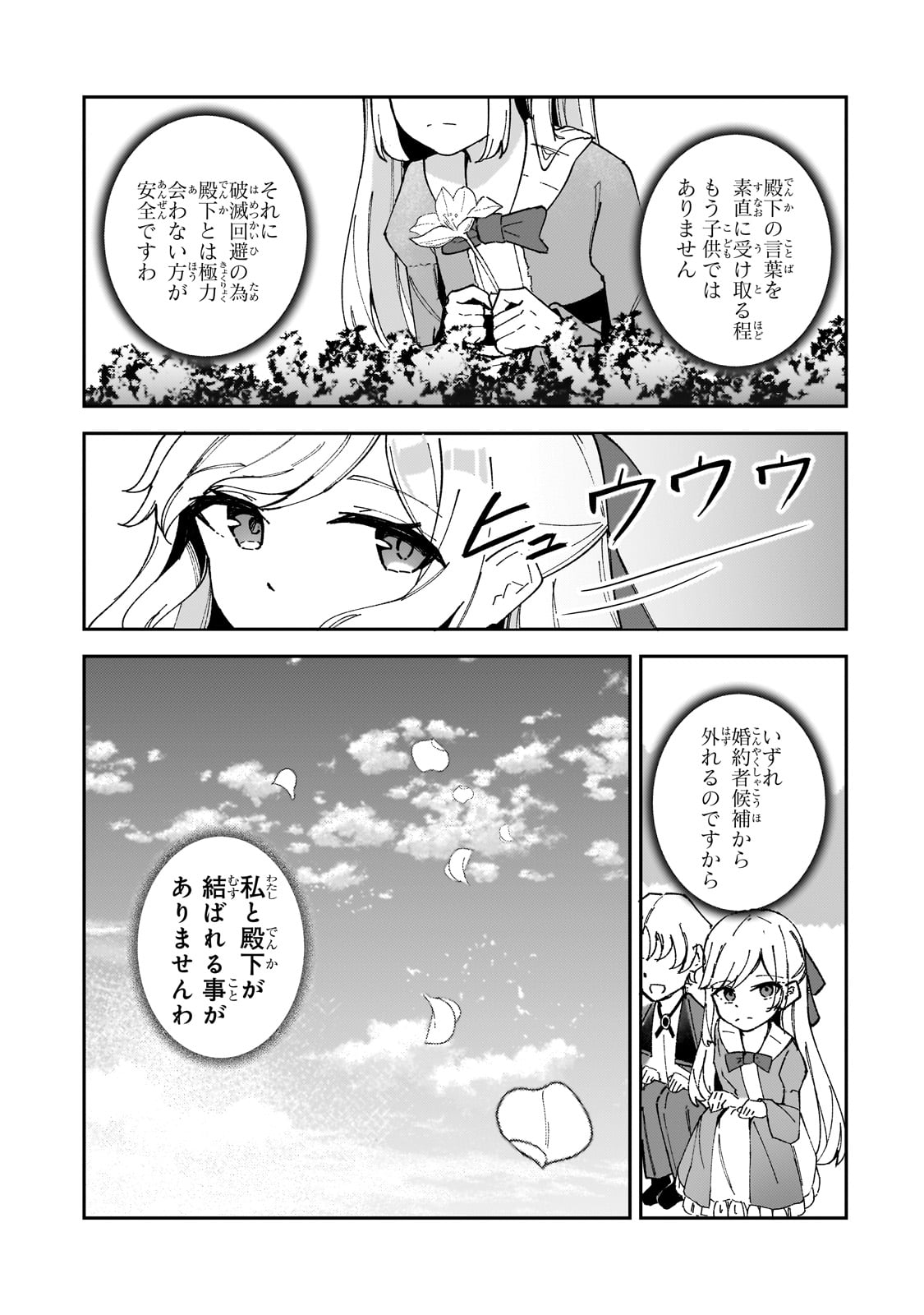 Akuyaku Reijou wa Shaberimasen Chapter 1 45ページ
