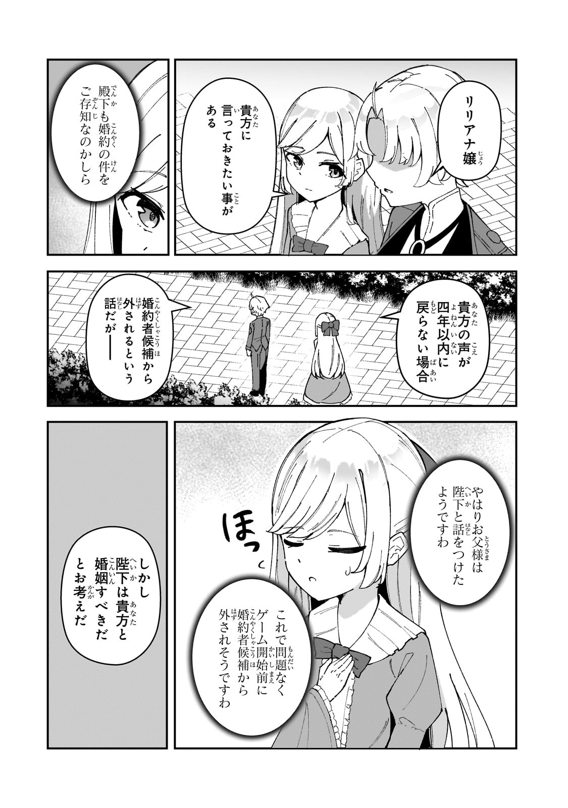 Akuyaku Reijou wa Shaberimasen Chapter 1 46ページ