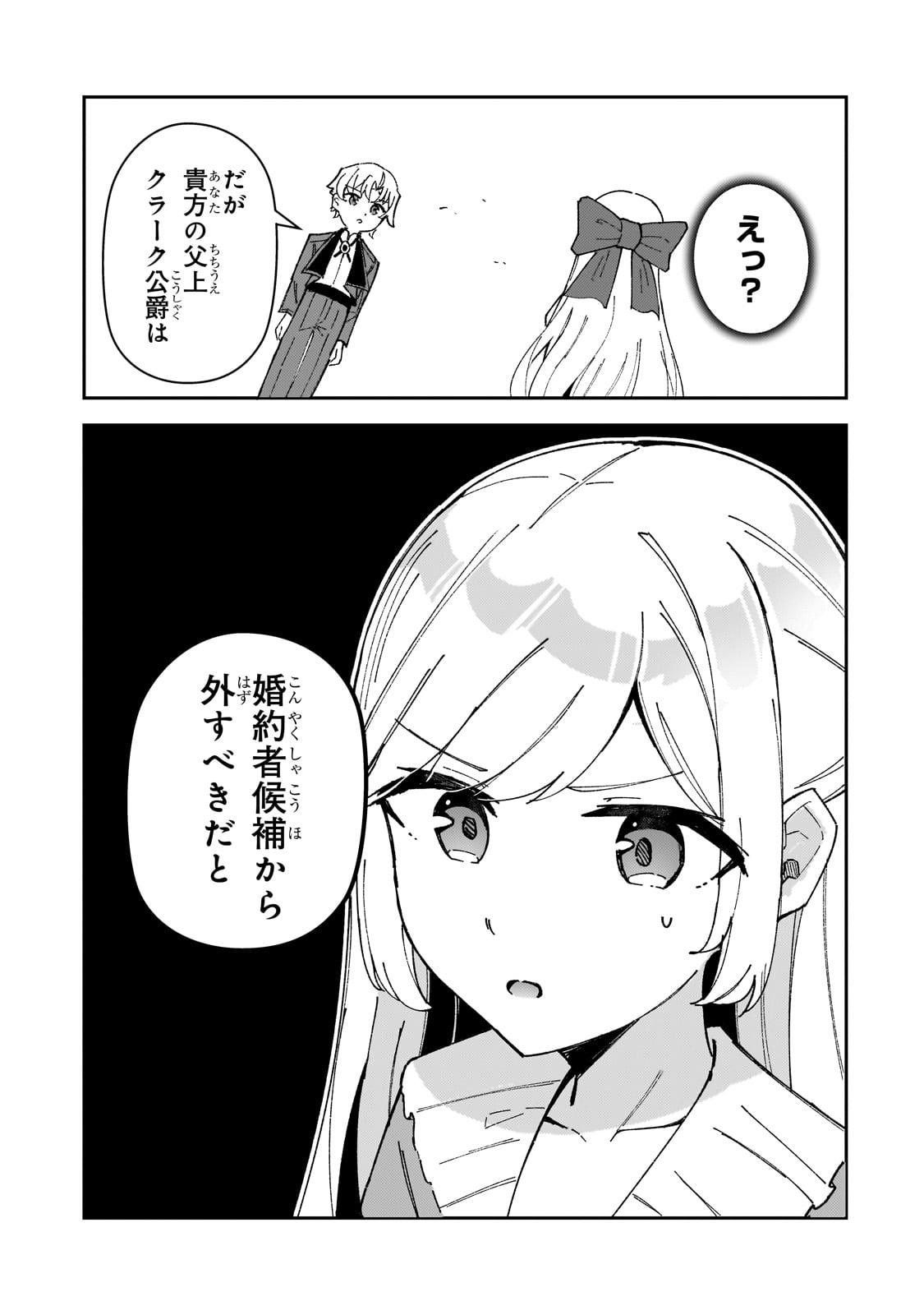 Akuyaku Reijou wa Shaberimasen Chapter 1 47ページ