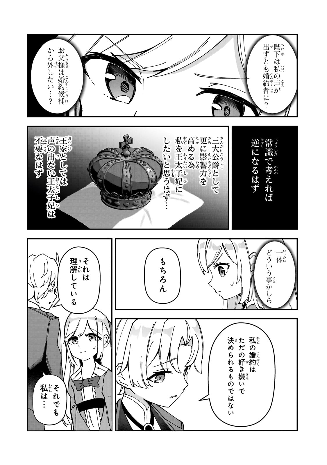 Akuyaku Reijou wa Shaberimasen Chapter 1 48ページ