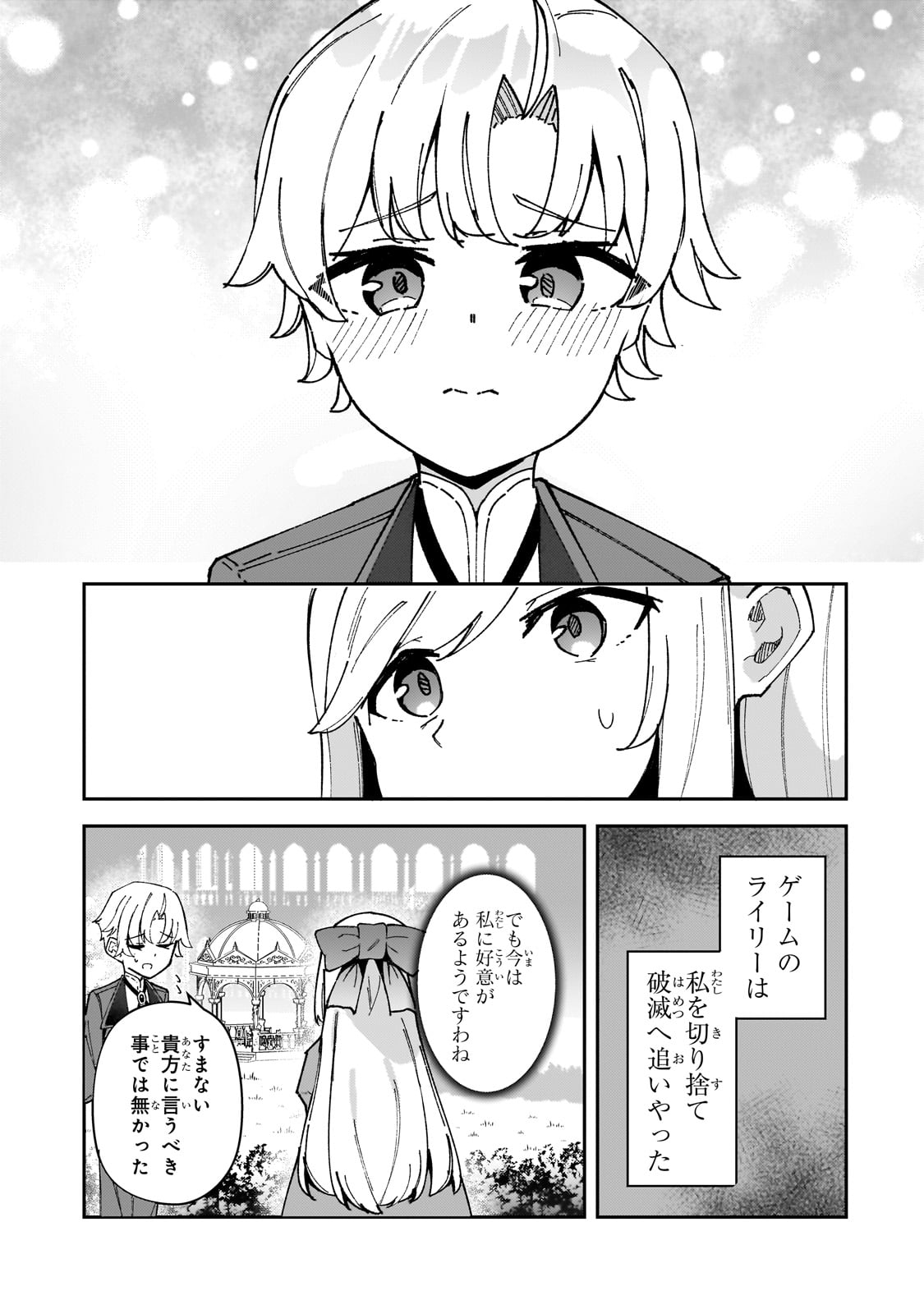 Akuyaku Reijou wa Shaberimasen Chapter 1 49ページ