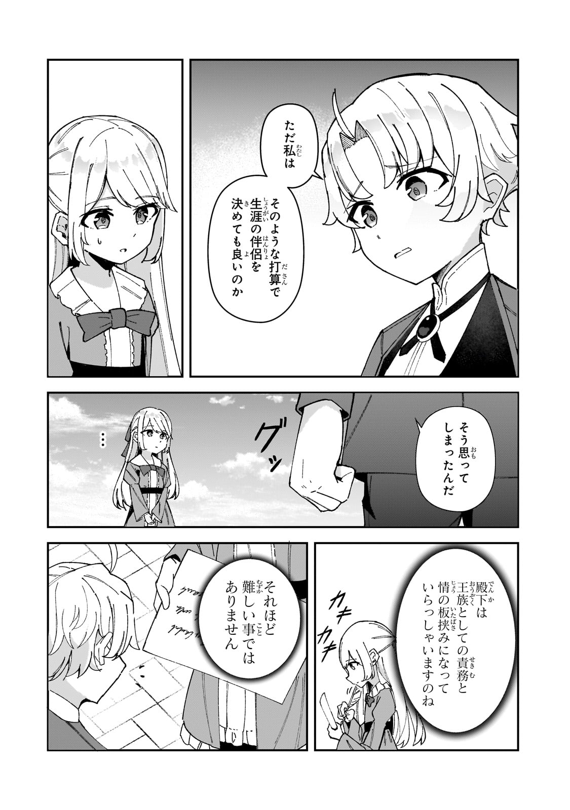 Akuyaku Reijou wa Shaberimasen Chapter 1 50ページ