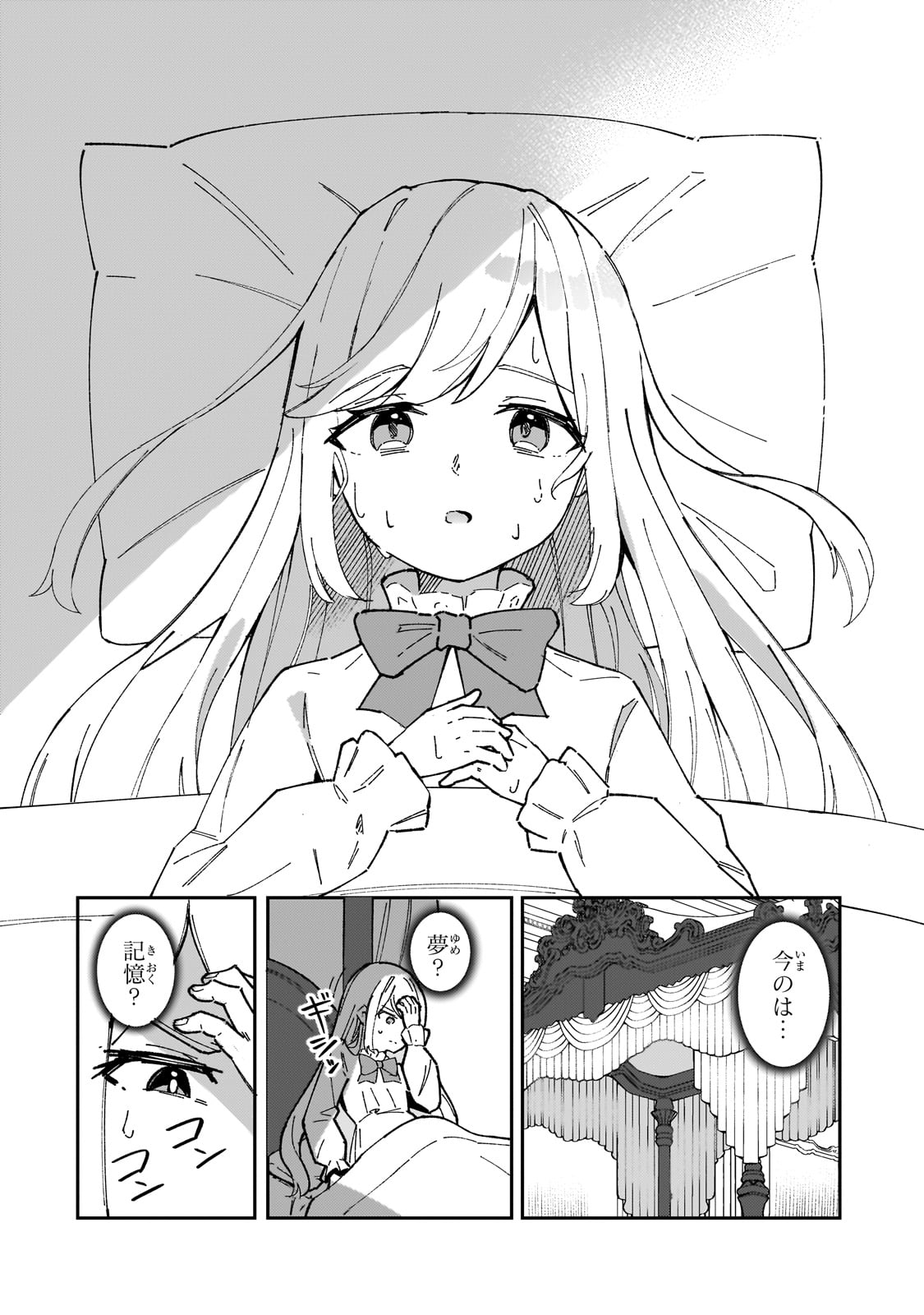 Akuyaku Reijou wa Shaberimasen Chapter 1 6ページ