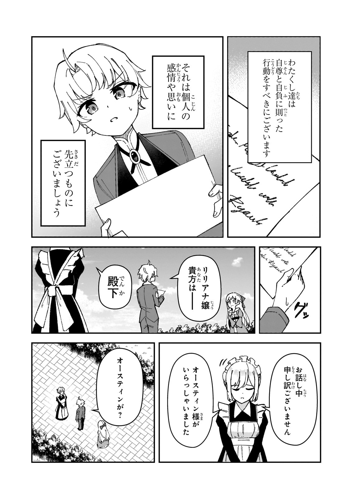 Akuyaku Reijou wa Shaberimasen Chapter 1 51ページ