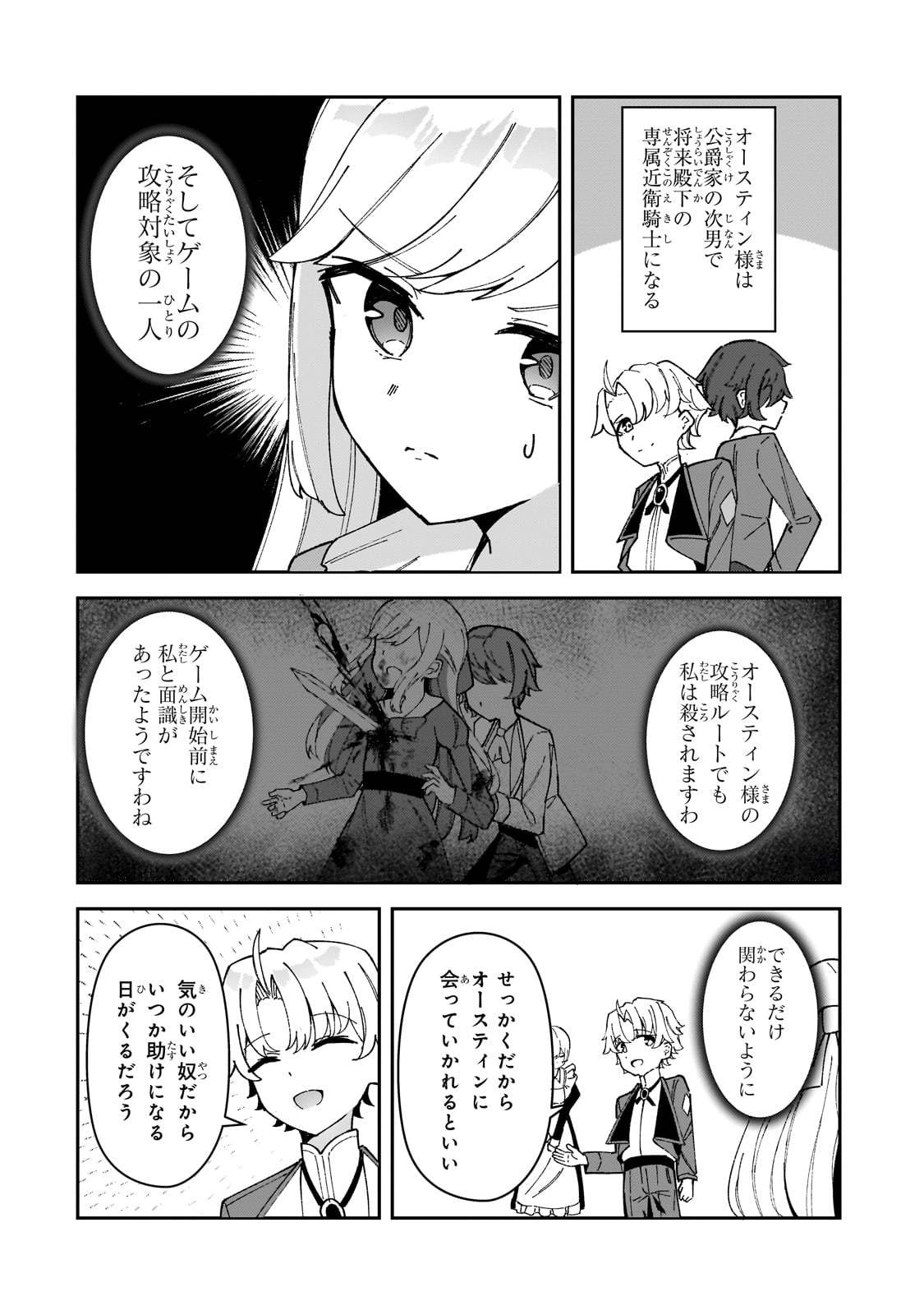 Akuyaku Reijou wa Shaberimasen Chapter 1 52ページ
