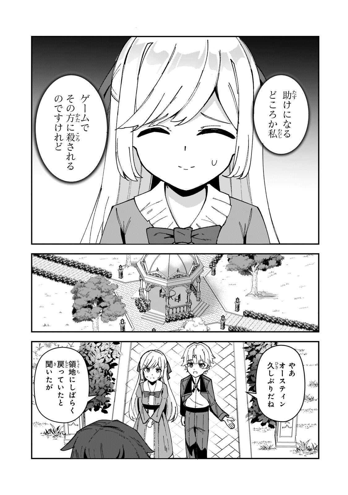 Akuyaku Reijou wa Shaberimasen Chapter 1 53ページ