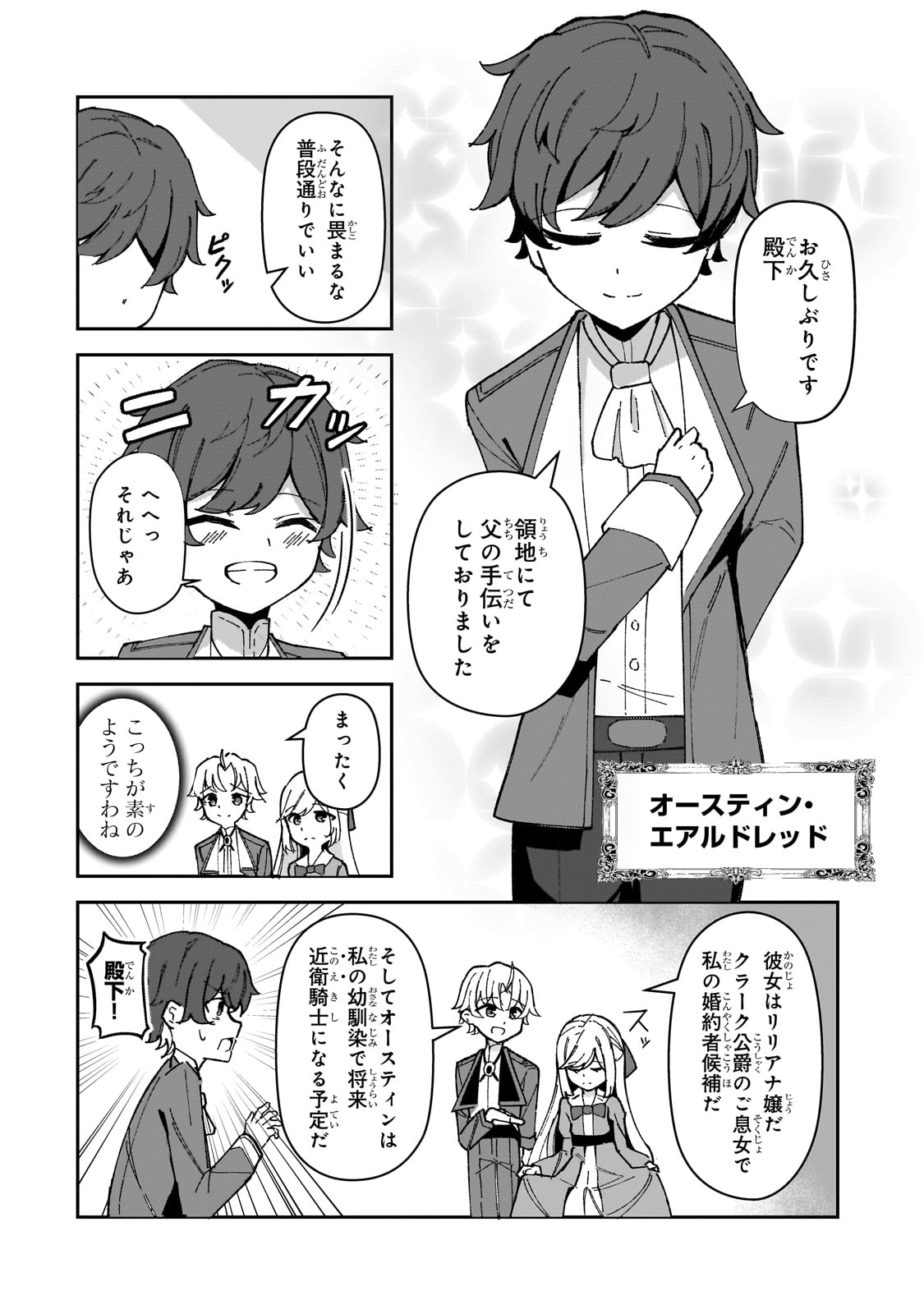 Akuyaku Reijou wa Shaberimasen Chapter 1 54ページ