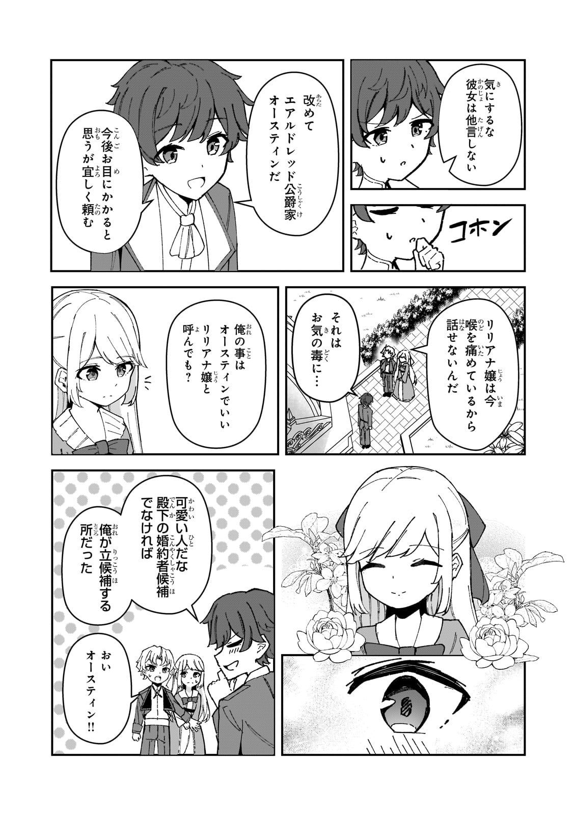 Akuyaku Reijou wa Shaberimasen Chapter 1 55ページ