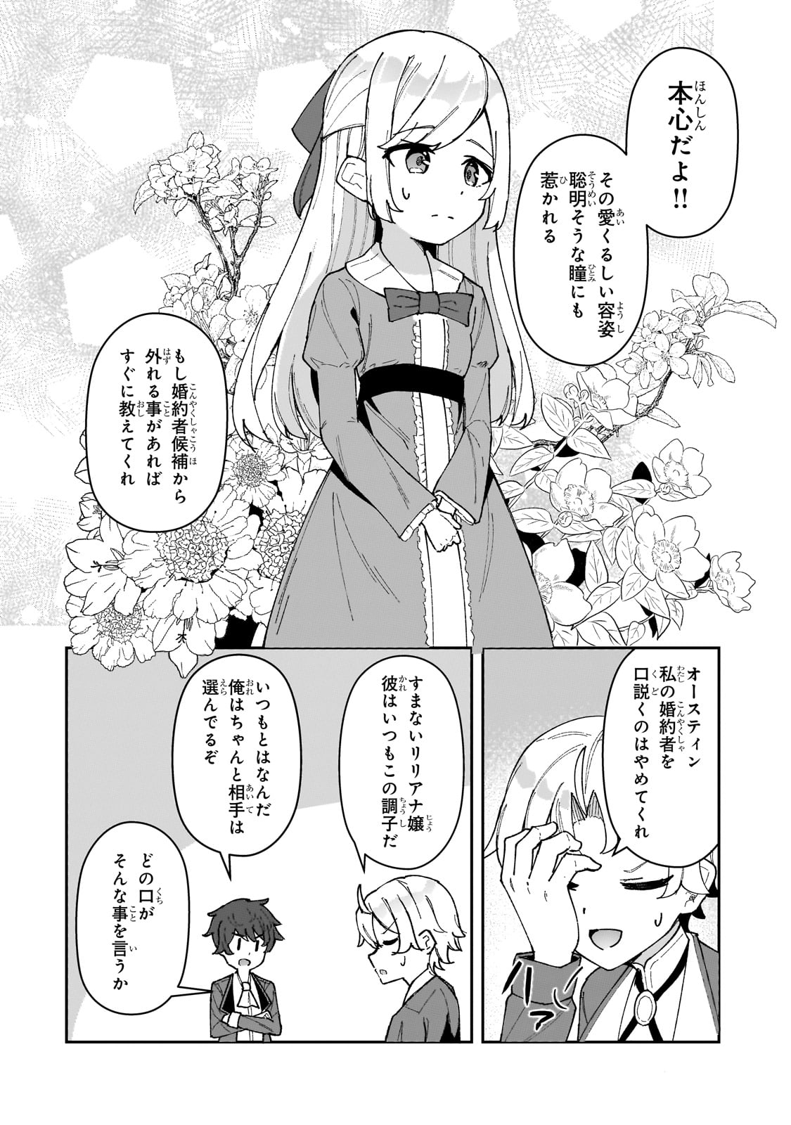 Akuyaku Reijou wa Shaberimasen Chapter 1 56ページ