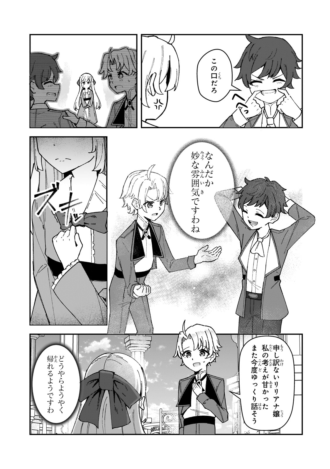 Akuyaku Reijou wa Shaberimasen Chapter 1 57ページ