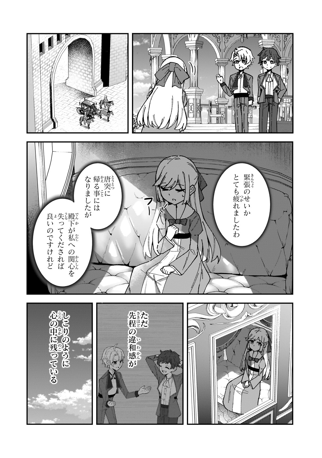 Akuyaku Reijou wa Shaberimasen Chapter 1 58ページ