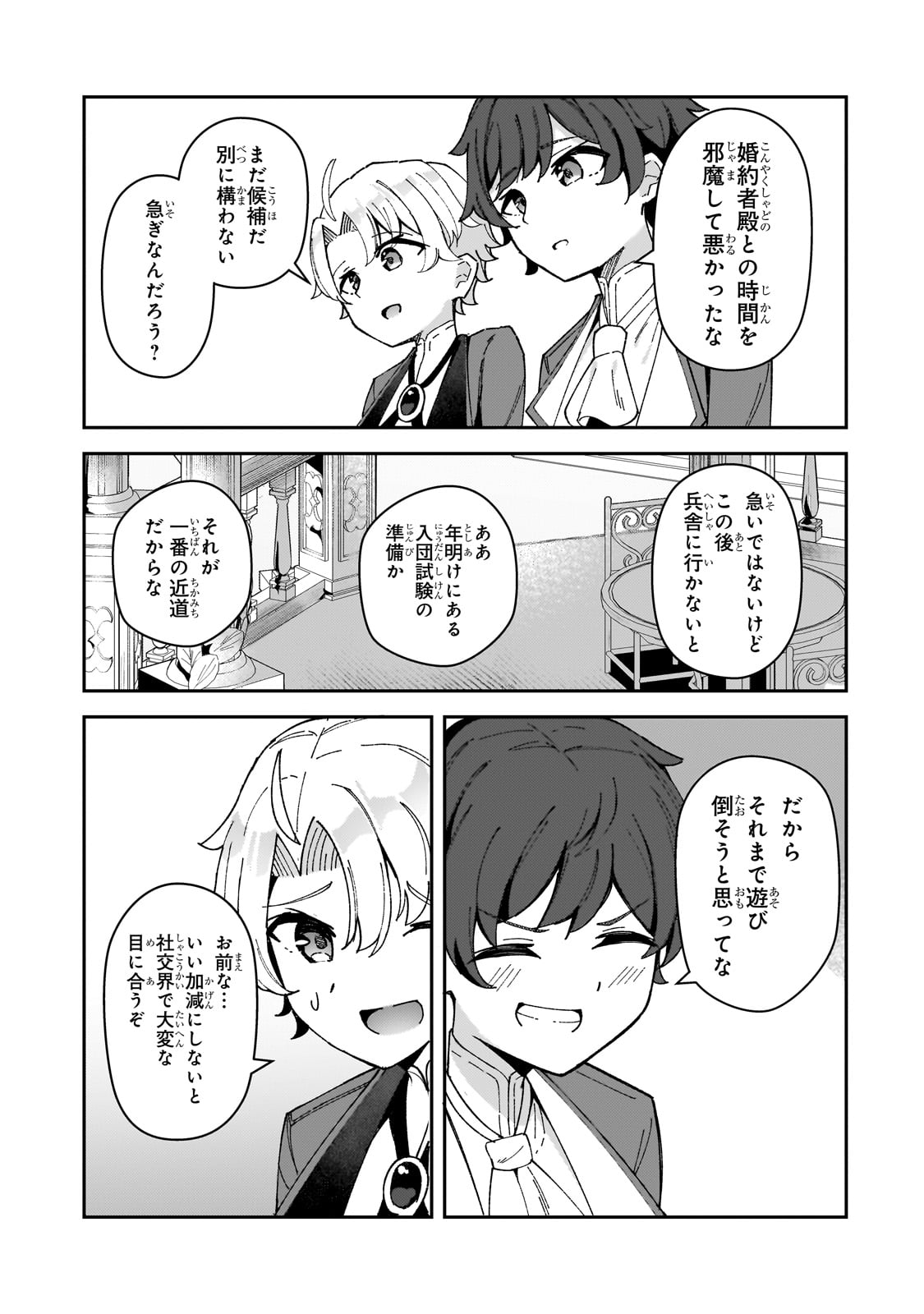 Akuyaku Reijou wa Shaberimasen Chapter 1 59ページ