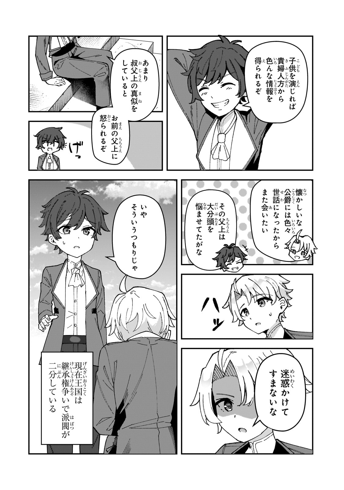 Akuyaku Reijou wa Shaberimasen Chapter 1 60ページ