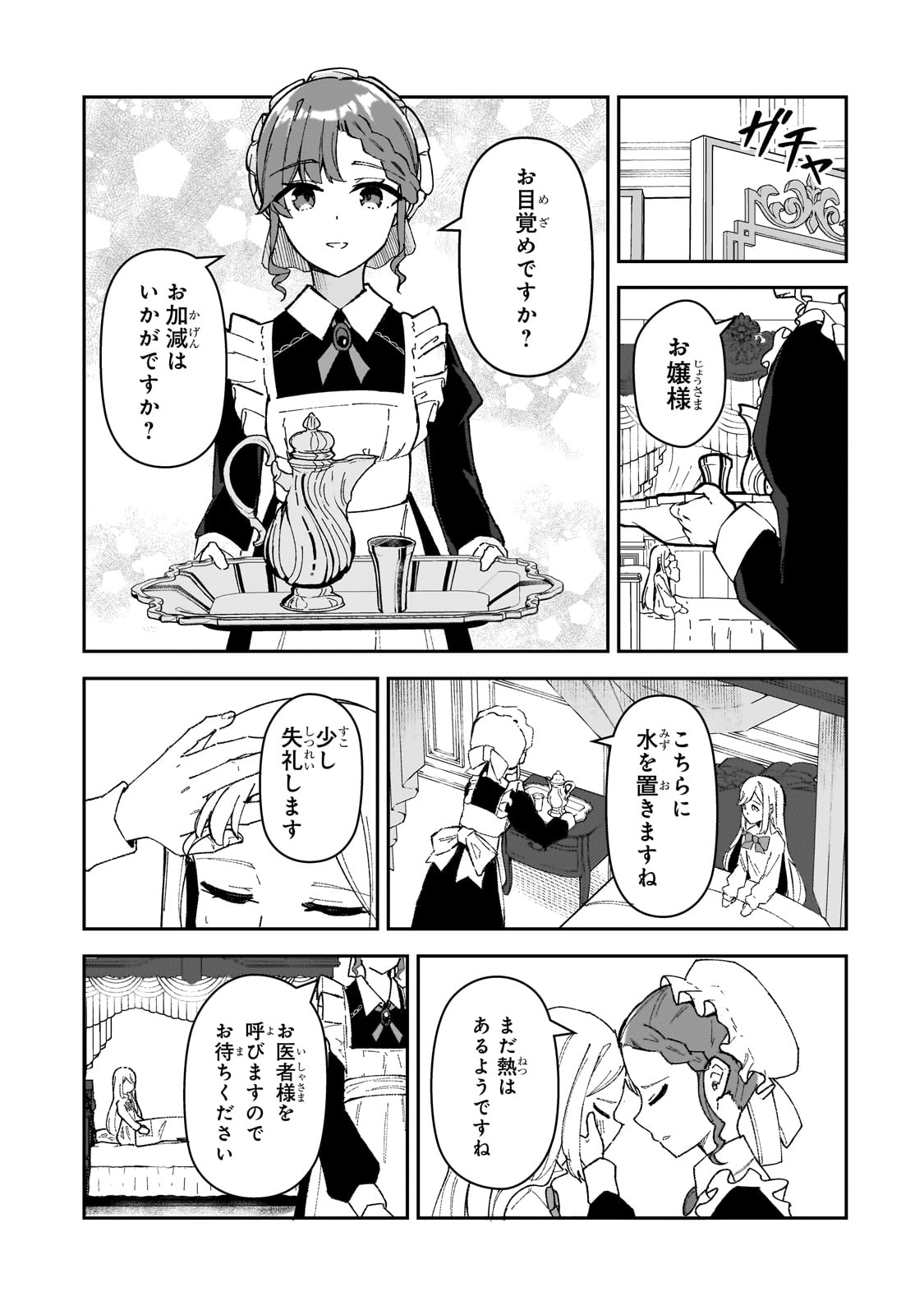 Akuyaku Reijou wa Shaberimasen Chapter 1 7ページ