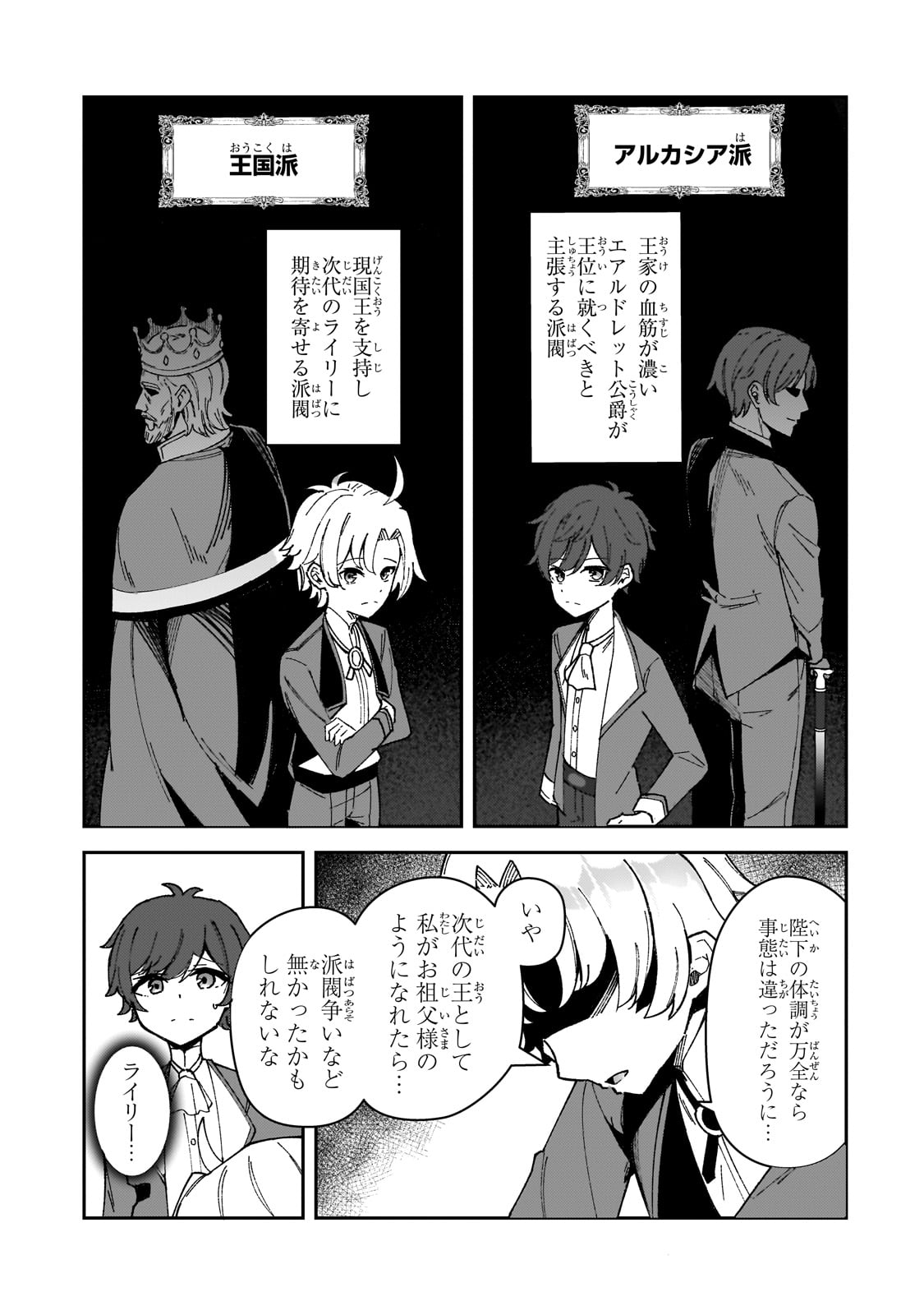 Akuyaku Reijou wa Shaberimasen Chapter 1 61ページ