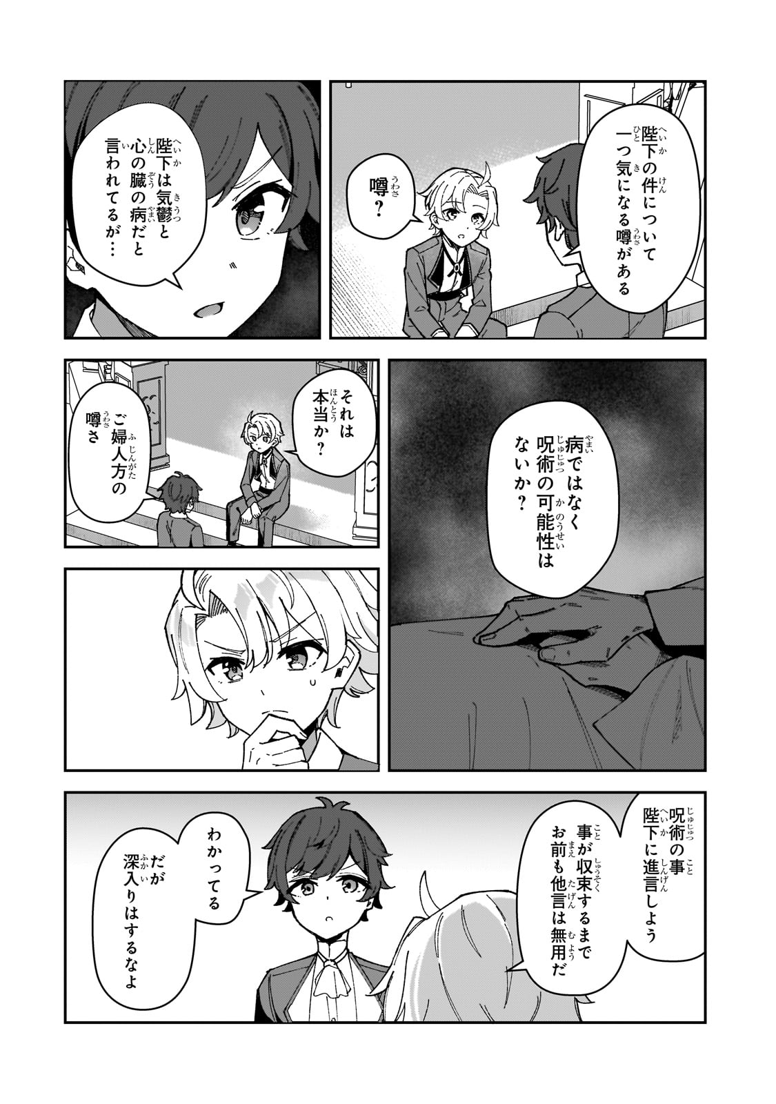 Akuyaku Reijou wa Shaberimasen Chapter 1 62ページ