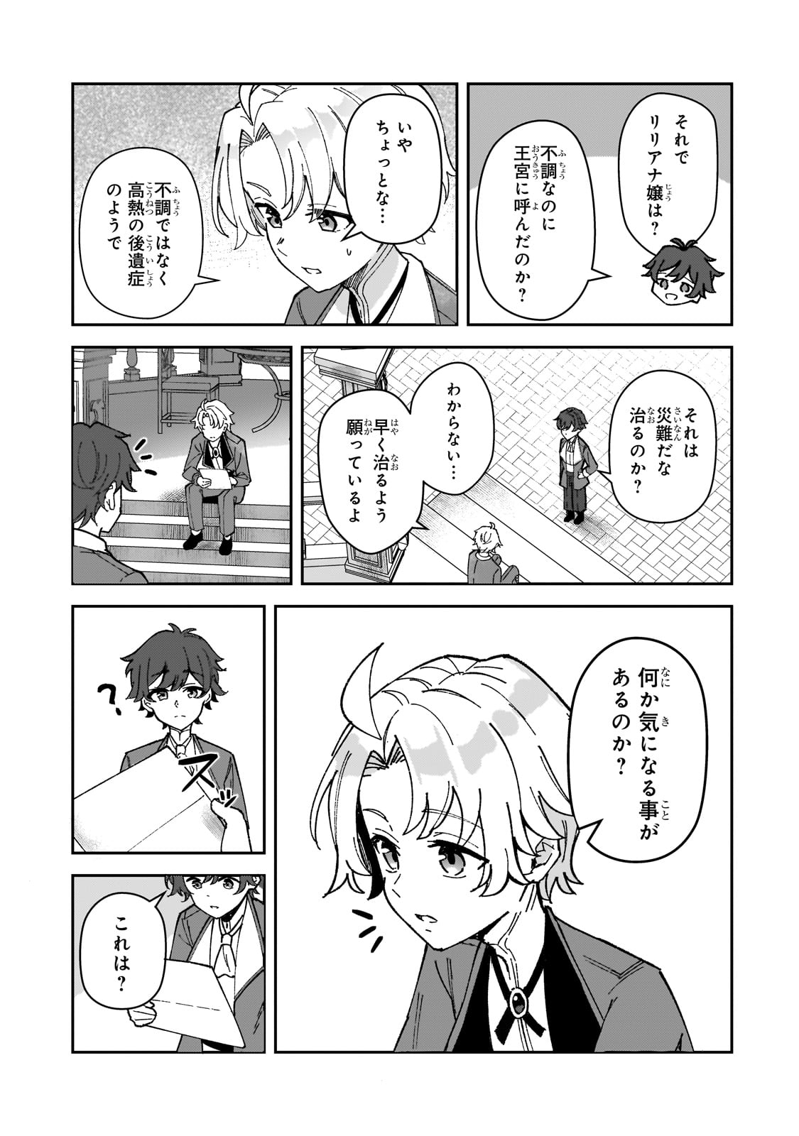 Akuyaku Reijou wa Shaberimasen Chapter 1 63ページ