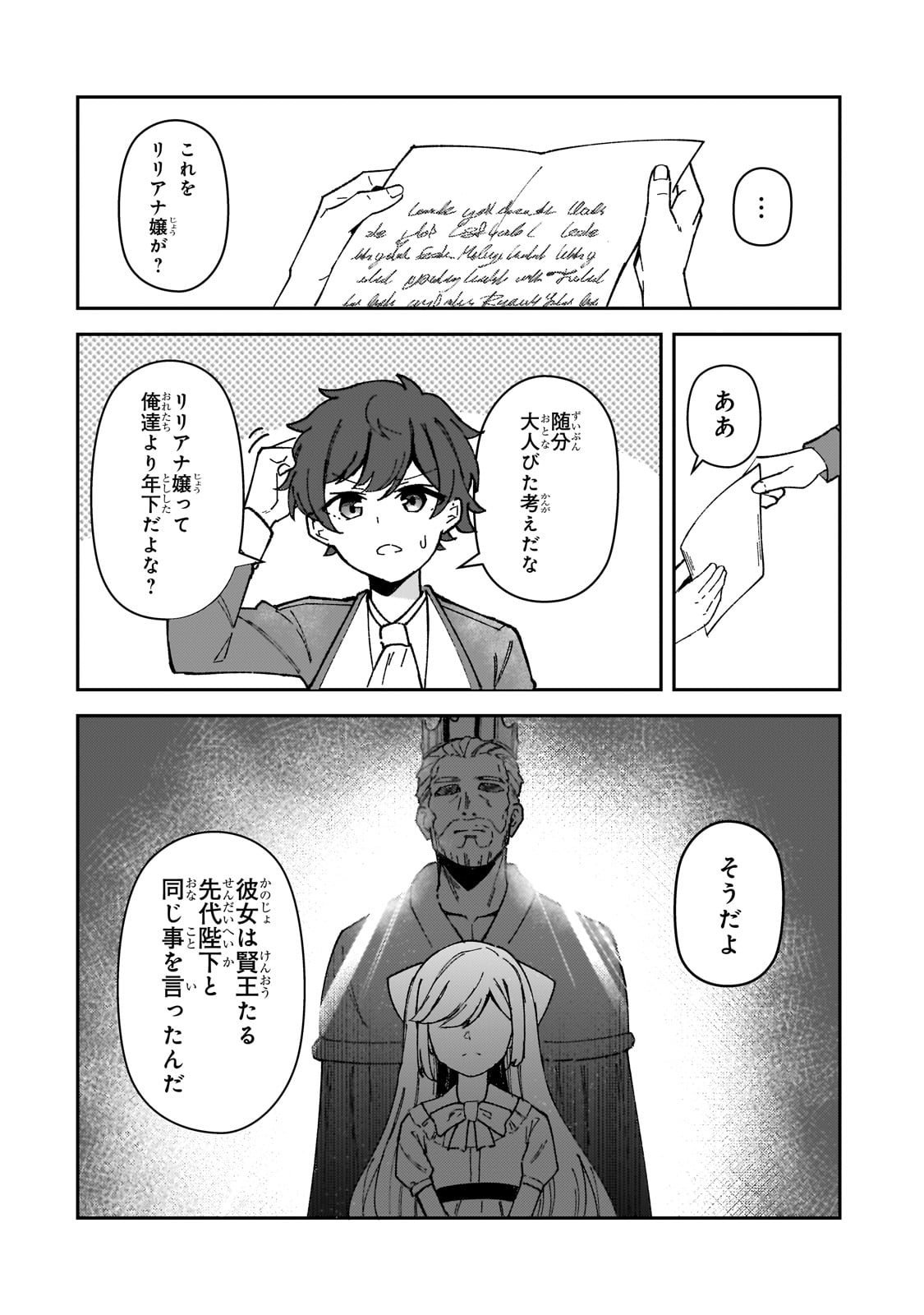 Akuyaku Reijou wa Shaberimasen Chapter 1 64ページ