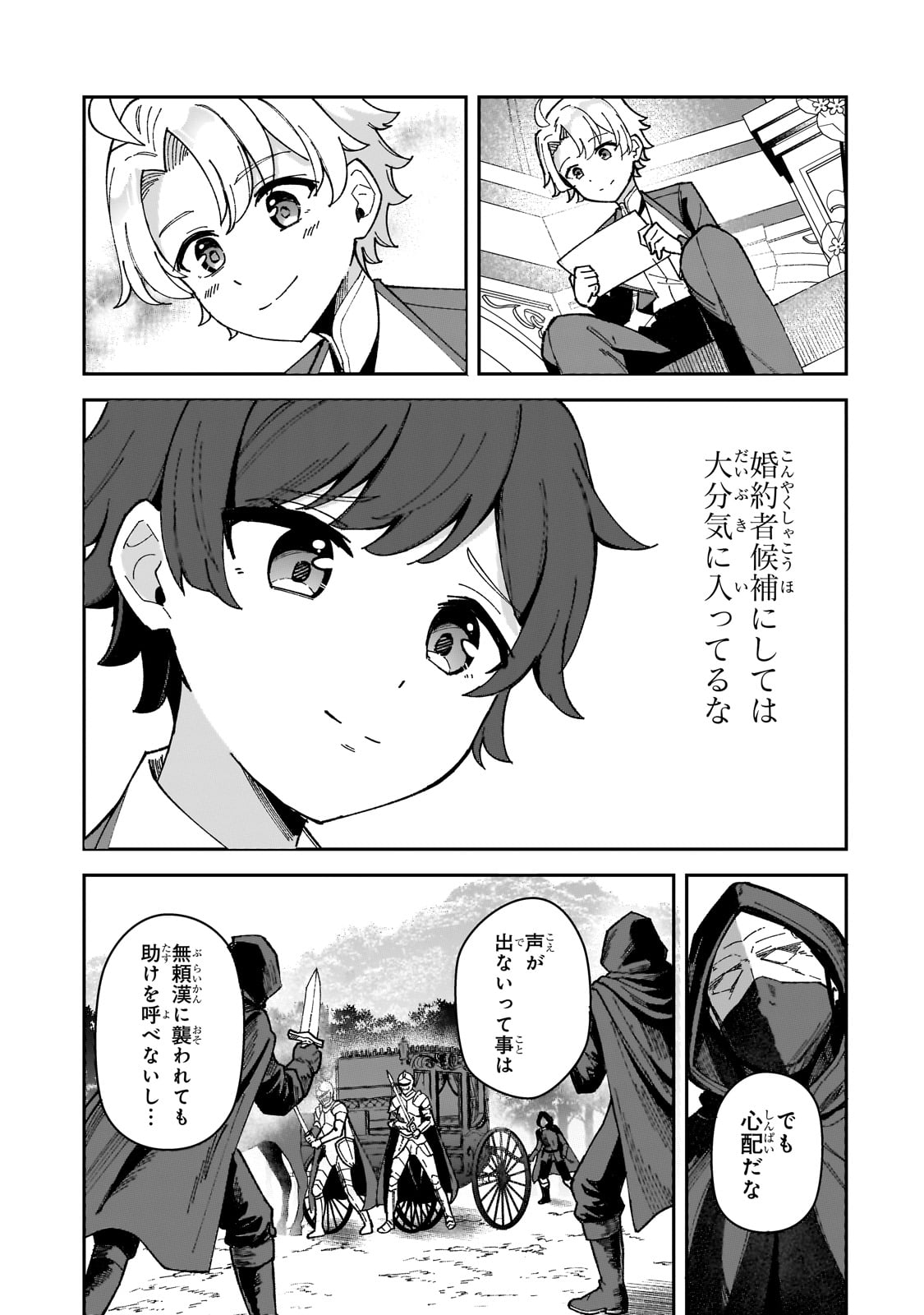 Akuyaku Reijou wa Shaberimasen Chapter 1 65ページ