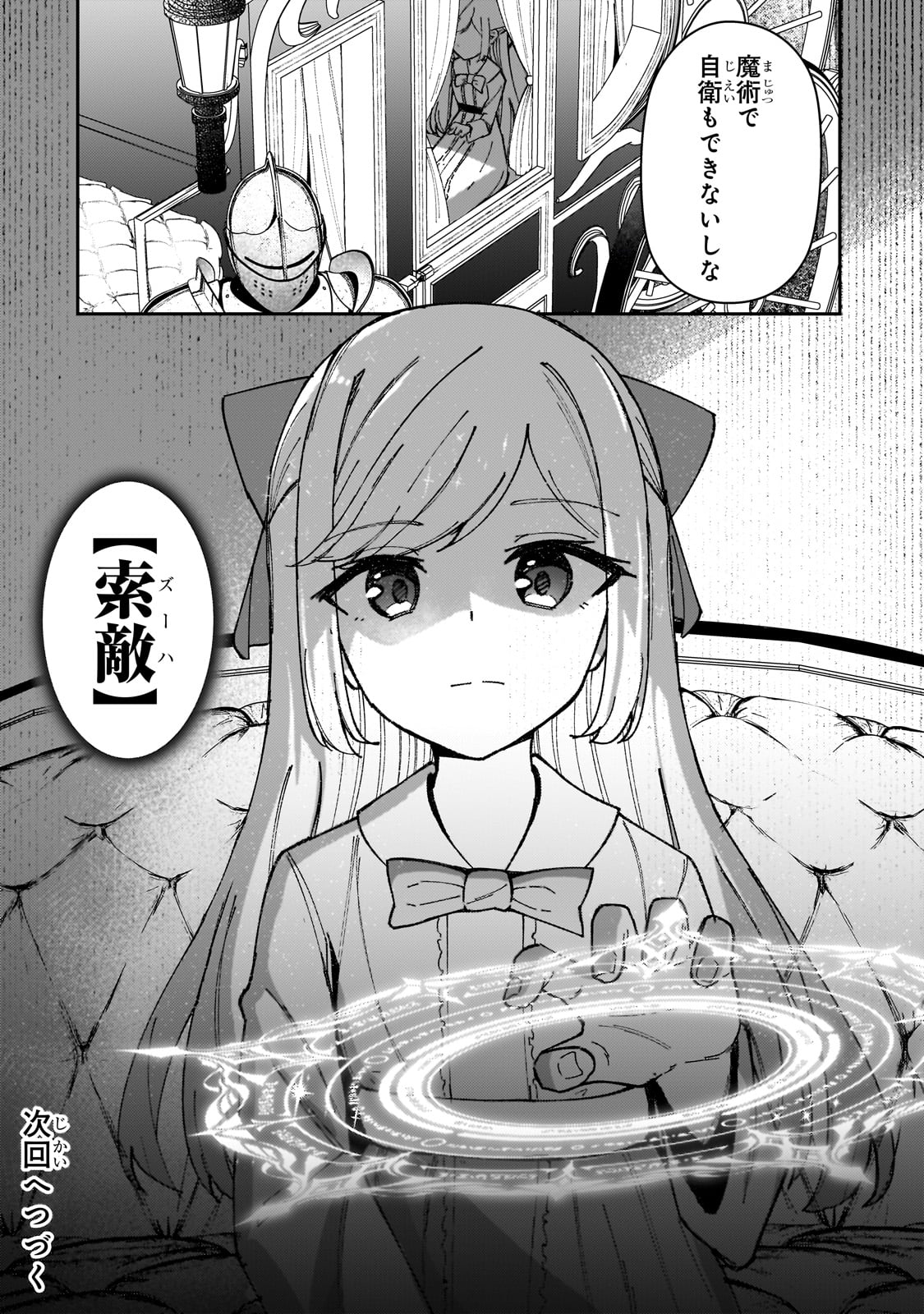 Akuyaku Reijou wa Shaberimasen Chapter 1 66ページ