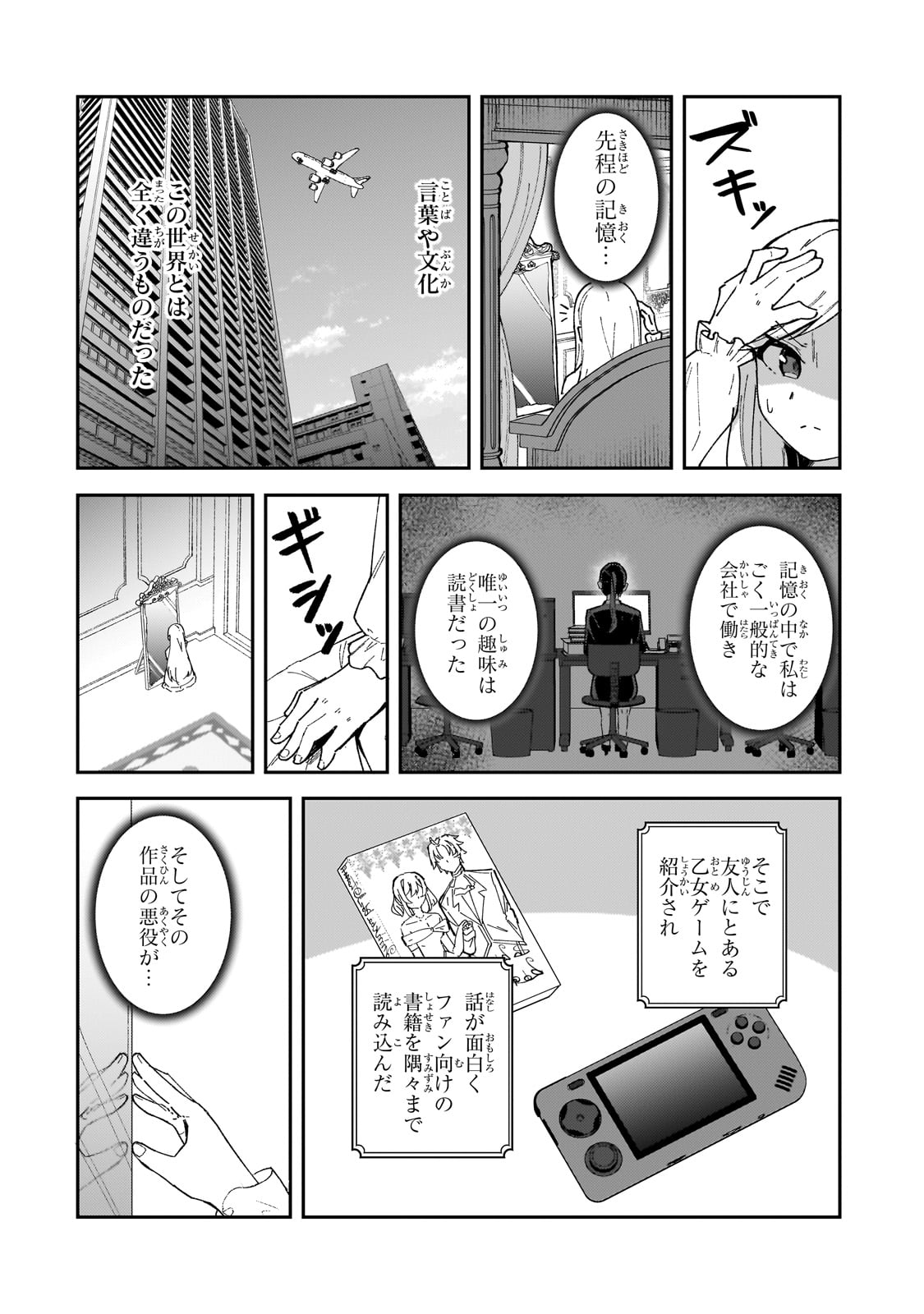Akuyaku Reijou wa Shaberimasen Chapter 1 8ページ