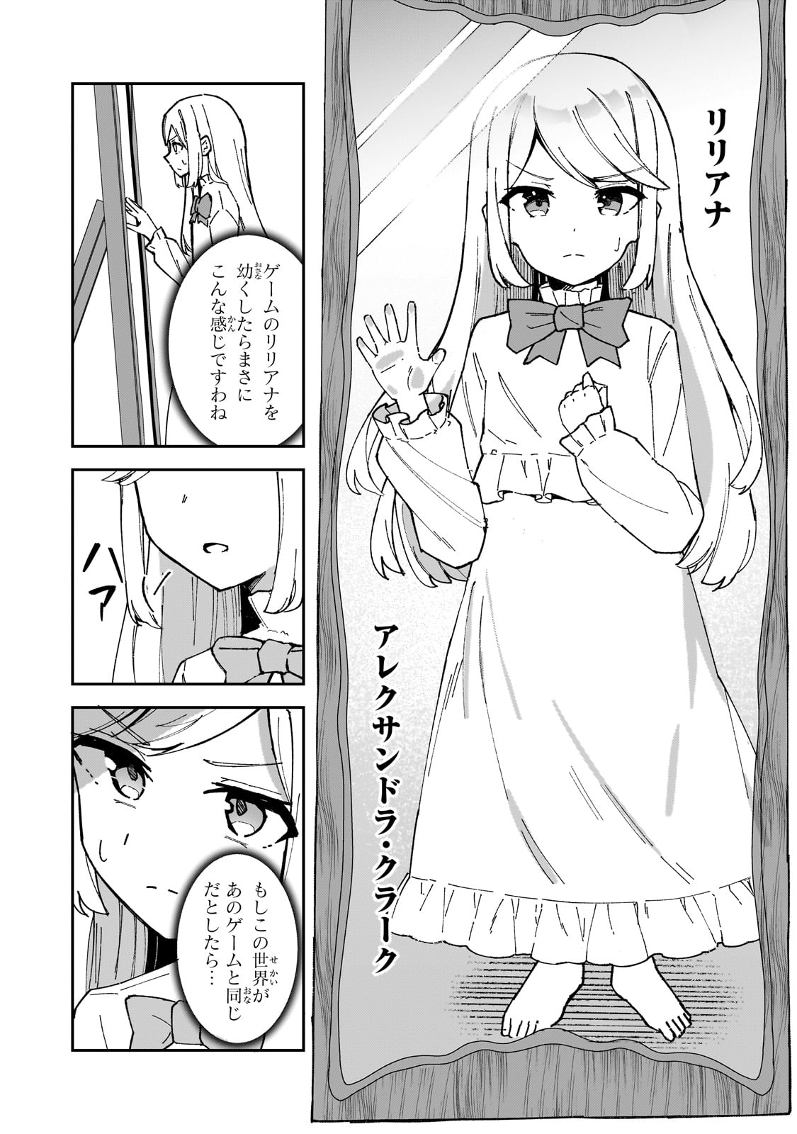 Akuyaku Reijou wa Shaberimasen Chapter 1 9ページ