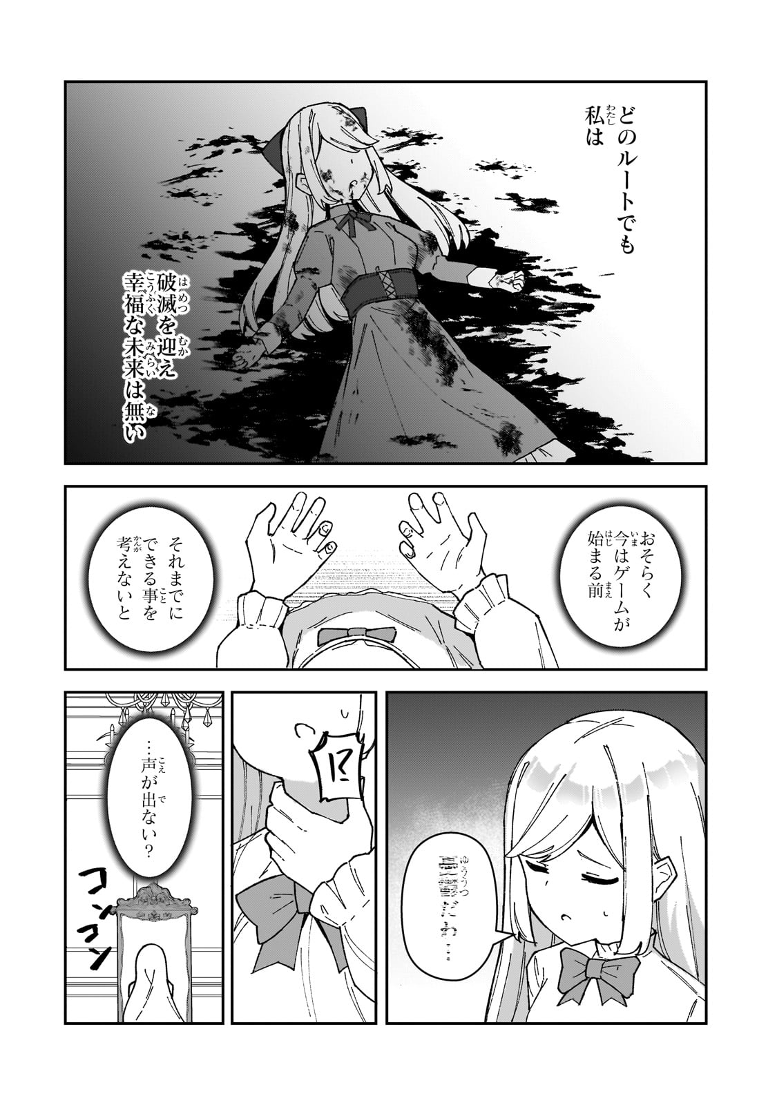 Akuyaku Reijou wa Shaberimasen Chapter 1 10ページ