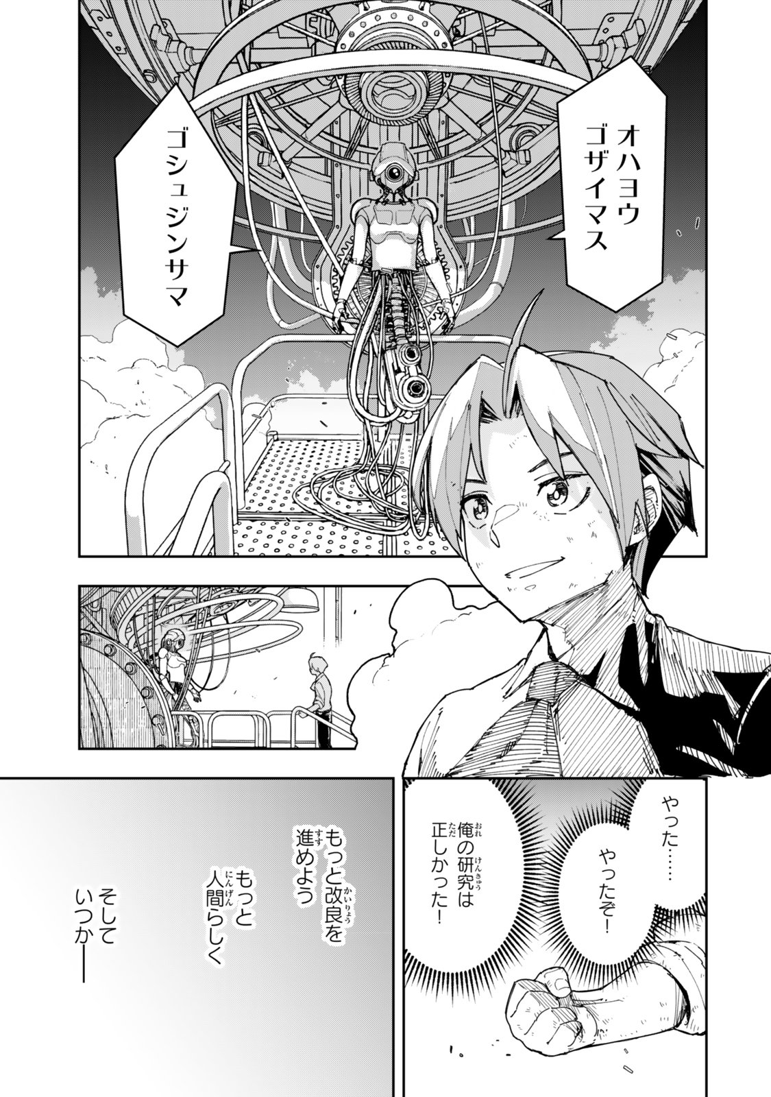 Ryouchi no Subete wo Golem de Jidouka shita Ore, Sabotteiru to Iwarete Tsuihousareta node Makyou wo Cheat Gijutsu de Kaitakushimasu! Chapter 1.1 1ページ