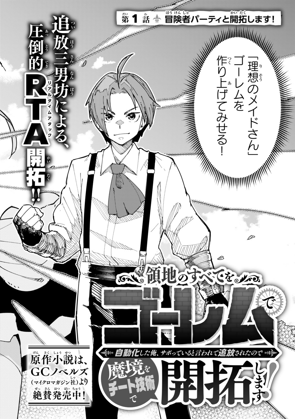 Ryouchi no Subete wo Golem de Jidouka shita Ore, Sabotteiru to Iwarete Tsuihousareta node Makyou wo Cheat Gijutsu de Kaitakushimasu! Chapter 1.1 2ページ
