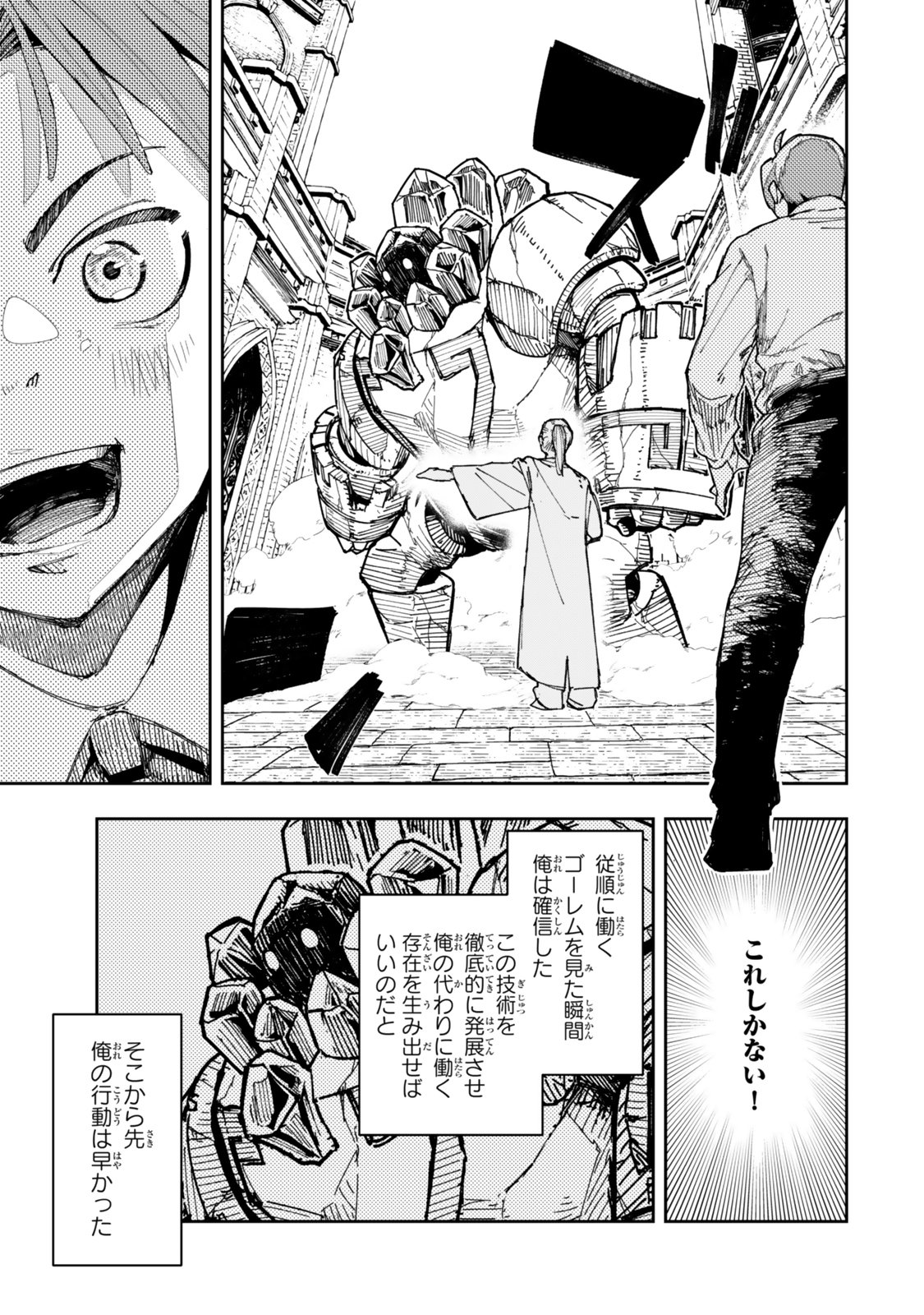 Ryouchi no Subete wo Golem de Jidouka shita Ore, Sabotteiru to Iwarete Tsuihousareta node Makyou wo Cheat Gijutsu de Kaitakushimasu! Chapter 1.1 11ページ