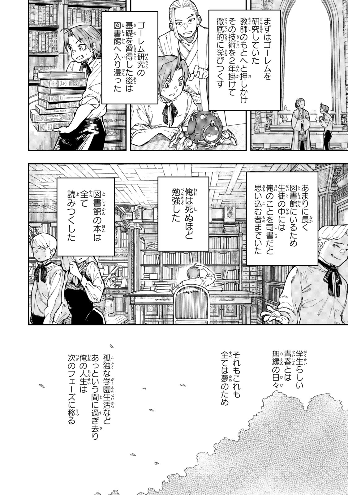 Ryouchi no Subete wo Golem de Jidouka shita Ore, Sabotteiru to Iwarete Tsuihousareta node Makyou wo Cheat Gijutsu de Kaitakushimasu! Chapter 1.1 12ページ