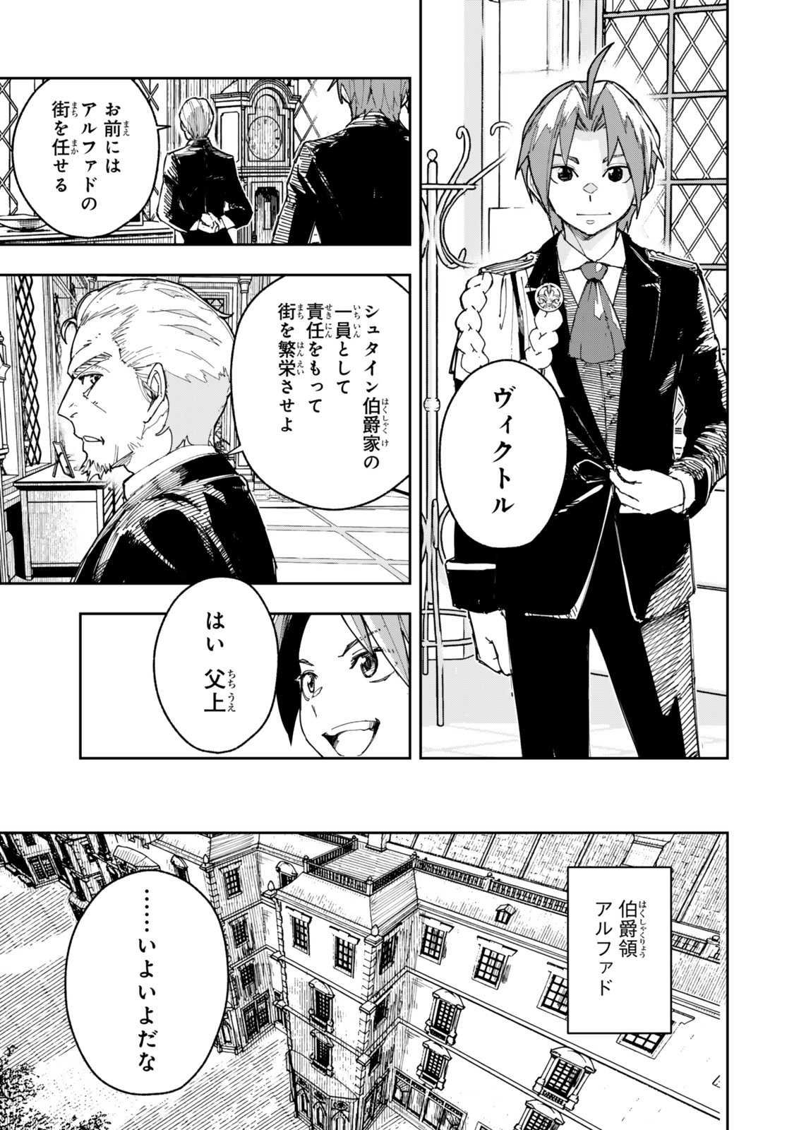 Ryouchi no Subete wo Golem de Jidouka shita Ore, Sabotteiru to Iwarete Tsuihousareta node Makyou wo Cheat Gijutsu de Kaitakushimasu! Chapter 1.1 13ページ