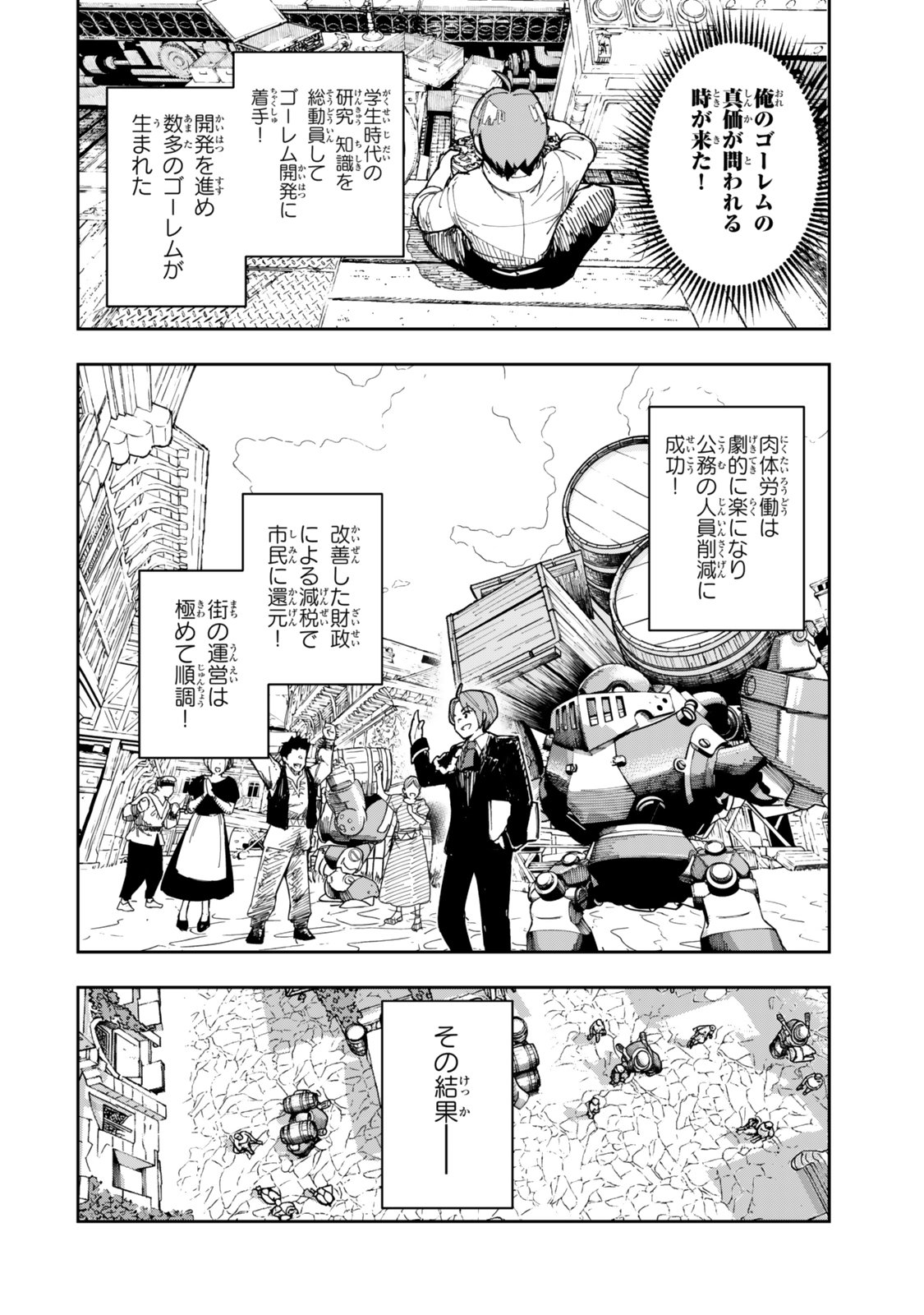 Ryouchi no Subete wo Golem de Jidouka shita Ore, Sabotteiru to Iwarete Tsuihousareta node Makyou wo Cheat Gijutsu de Kaitakushimasu! Chapter 1.1 14ページ