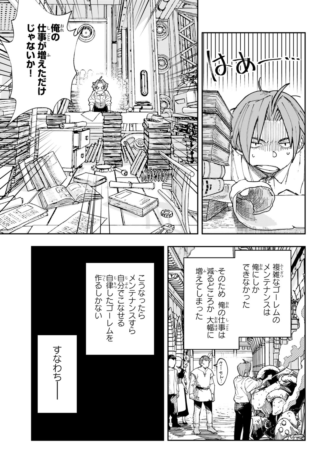 Ryouchi no Subete wo Golem de Jidouka shita Ore, Sabotteiru to Iwarete Tsuihousareta node Makyou wo Cheat Gijutsu de Kaitakushimasu! Chapter 1.1 15ページ