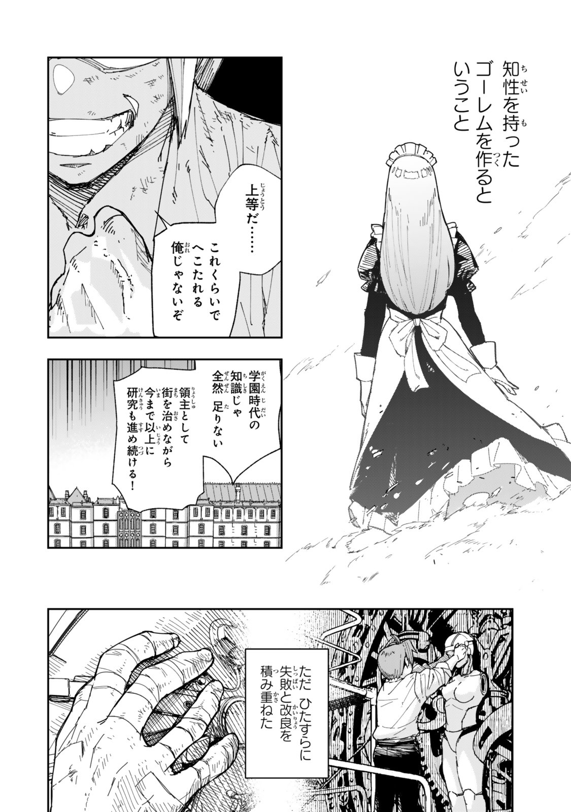 Ryouchi no Subete wo Golem de Jidouka shita Ore, Sabotteiru to Iwarete Tsuihousareta node Makyou wo Cheat Gijutsu de Kaitakushimasu! Chapter 1.1 16ページ
