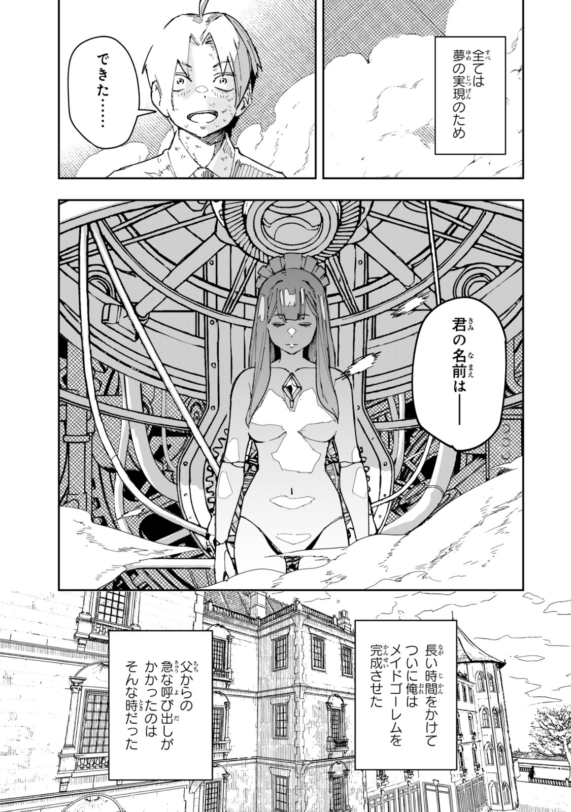 Ryouchi no Subete wo Golem de Jidouka shita Ore, Sabotteiru to Iwarete Tsuihousareta node Makyou wo Cheat Gijutsu de Kaitakushimasu! Chapter 1.1 17ページ