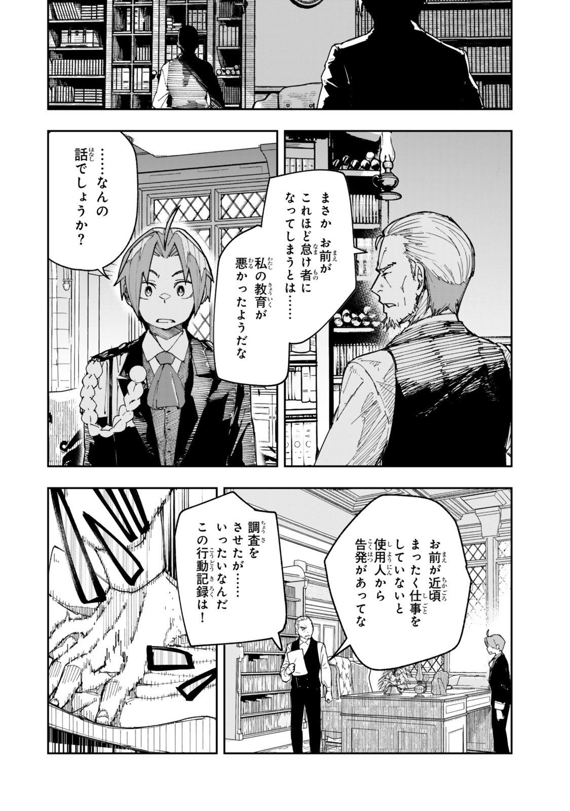Ryouchi no Subete wo Golem de Jidouka shita Ore, Sabotteiru to Iwarete Tsuihousareta node Makyou wo Cheat Gijutsu de Kaitakushimasu! Chapter 1.1 18ページ