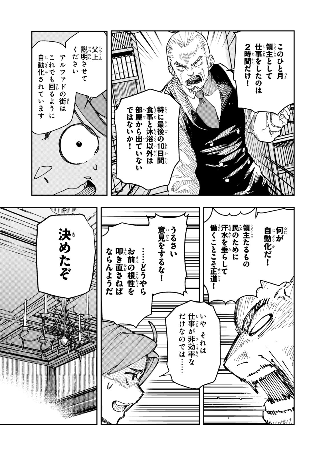 Ryouchi no Subete wo Golem de Jidouka shita Ore, Sabotteiru to Iwarete Tsuihousareta node Makyou wo Cheat Gijutsu de Kaitakushimasu! Chapter 1.1 19ページ