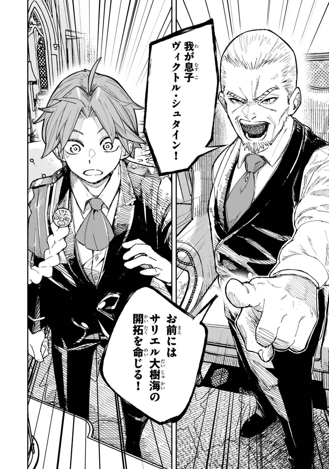 Ryouchi no Subete wo Golem de Jidouka shita Ore, Sabotteiru to Iwarete Tsuihousareta node Makyou wo Cheat Gijutsu de Kaitakushimasu! Chapter 1.1 20ページ