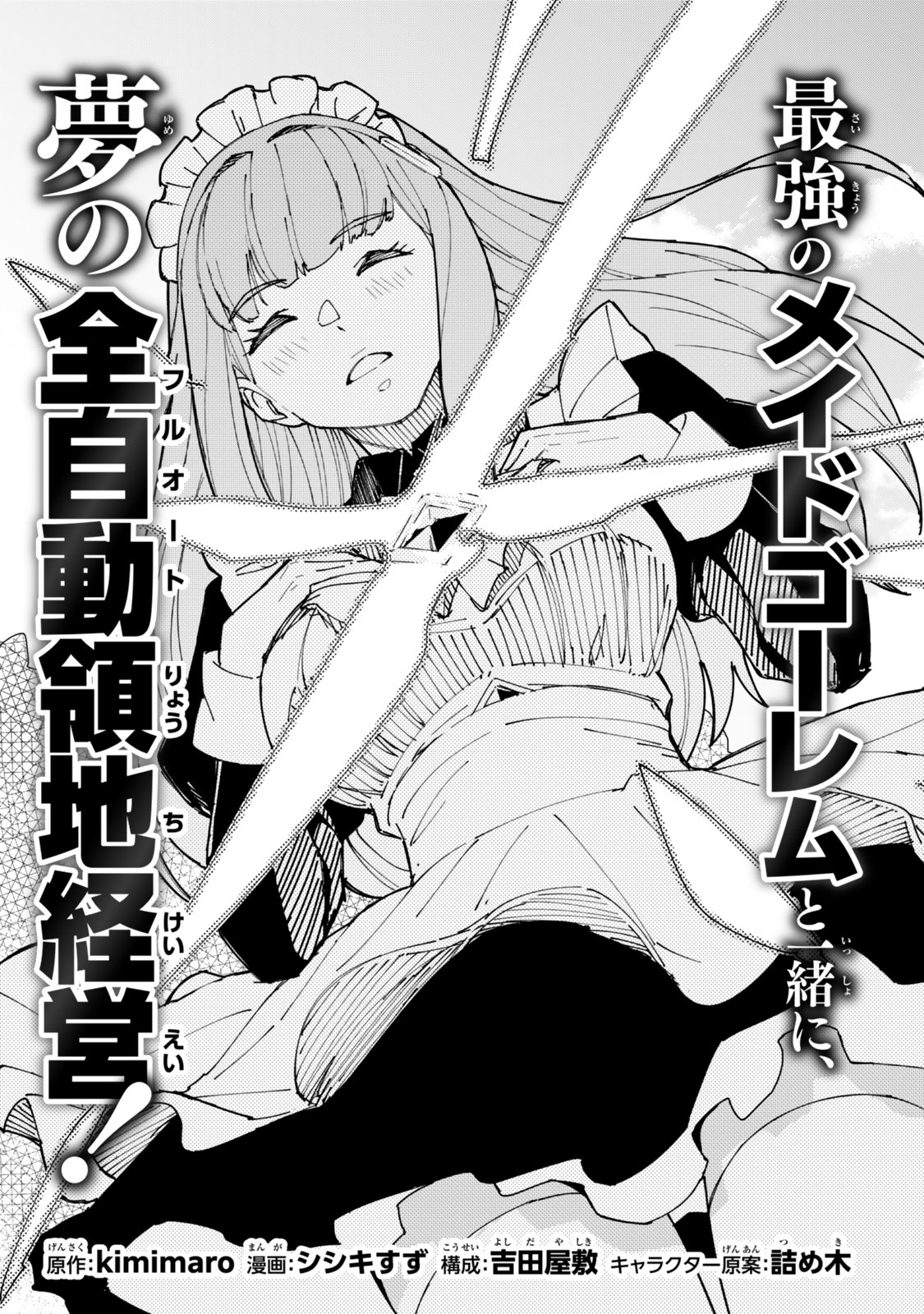 Ryouchi no Subete wo Golem de Jidouka shita Ore, Sabotteiru to Iwarete Tsuihousareta node Makyou wo Cheat Gijutsu de Kaitakushimasu! Chapter 1.1 3ページ