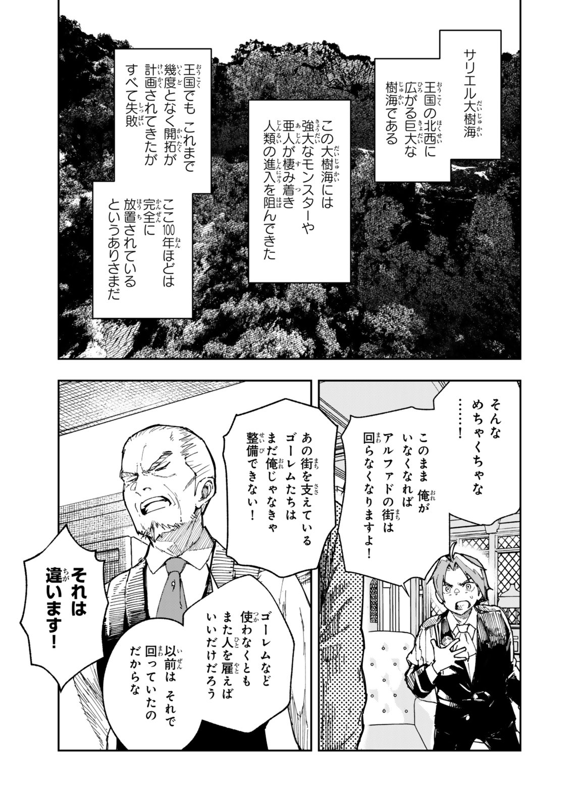 Ryouchi no Subete wo Golem de Jidouka shita Ore, Sabotteiru to Iwarete Tsuihousareta node Makyou wo Cheat Gijutsu de Kaitakushimasu! Chapter 1.1 21ページ