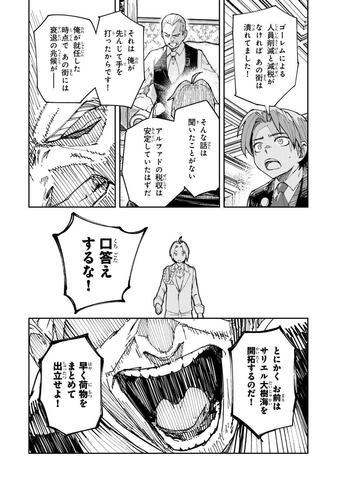 Ryouchi no Subete wo Golem de Jidouka shita Ore, Sabotteiru to Iwarete Tsuihousareta node Makyou wo Cheat Gijutsu de Kaitakushimasu! Chapter 1.1 22ページ