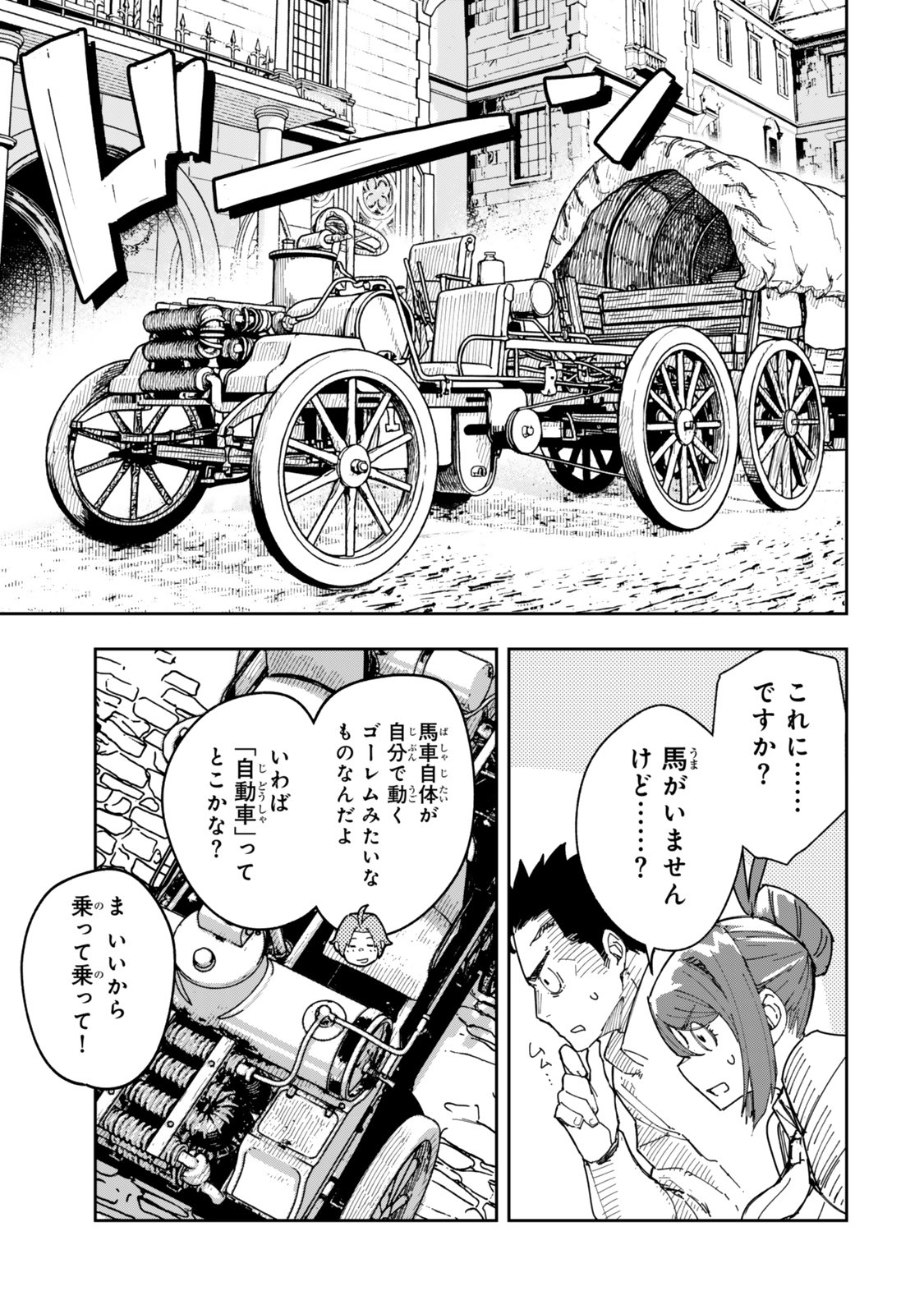 Ryouchi no Subete wo Golem de Jidouka shita Ore, Sabotteiru to Iwarete Tsuihousareta node Makyou wo Cheat Gijutsu de Kaitakushimasu! Chapter 1.1 27ページ