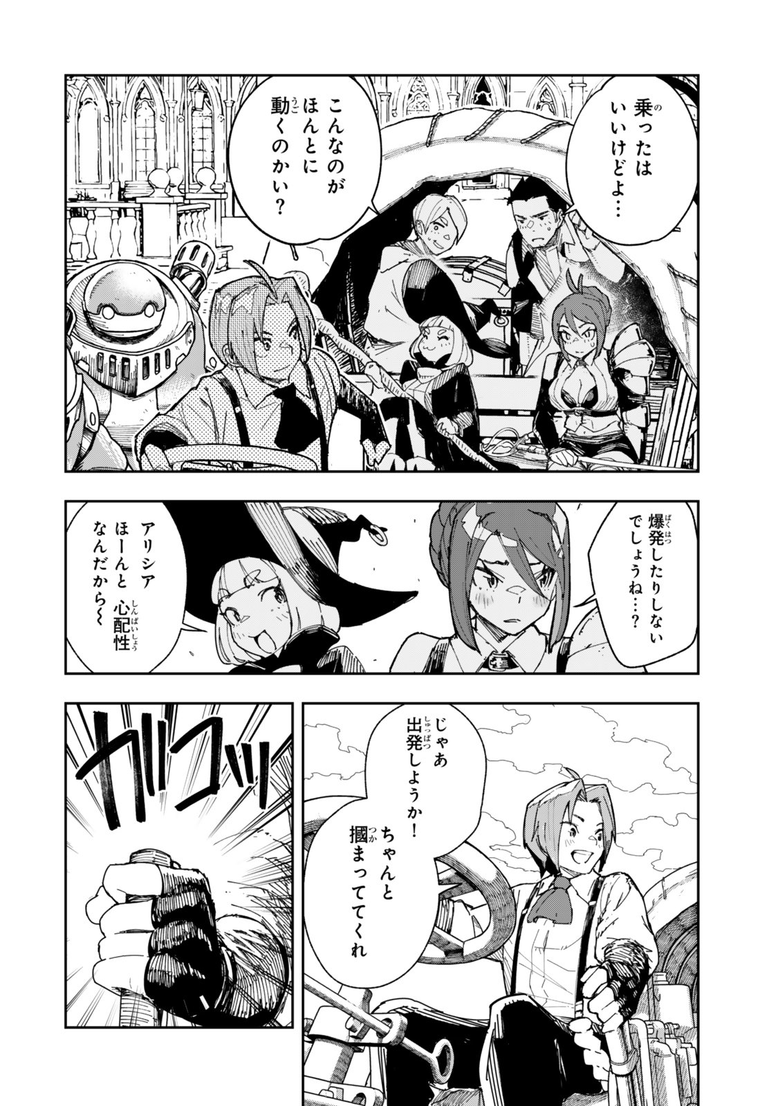 Ryouchi no Subete wo Golem de Jidouka shita Ore, Sabotteiru to Iwarete Tsuihousareta node Makyou wo Cheat Gijutsu de Kaitakushimasu! Chapter 1.1 28ページ