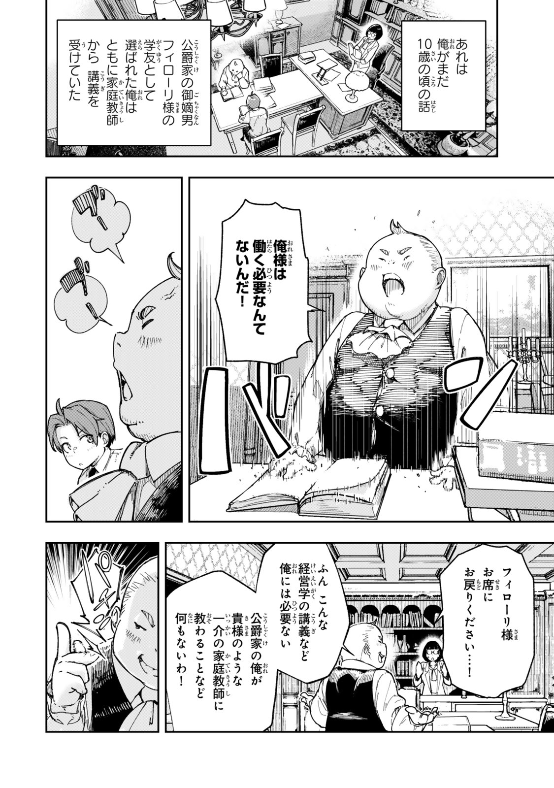 Ryouchi no Subete wo Golem de Jidouka shita Ore, Sabotteiru to Iwarete Tsuihousareta node Makyou wo Cheat Gijutsu de Kaitakushimasu! Chapter 1.1 4ページ